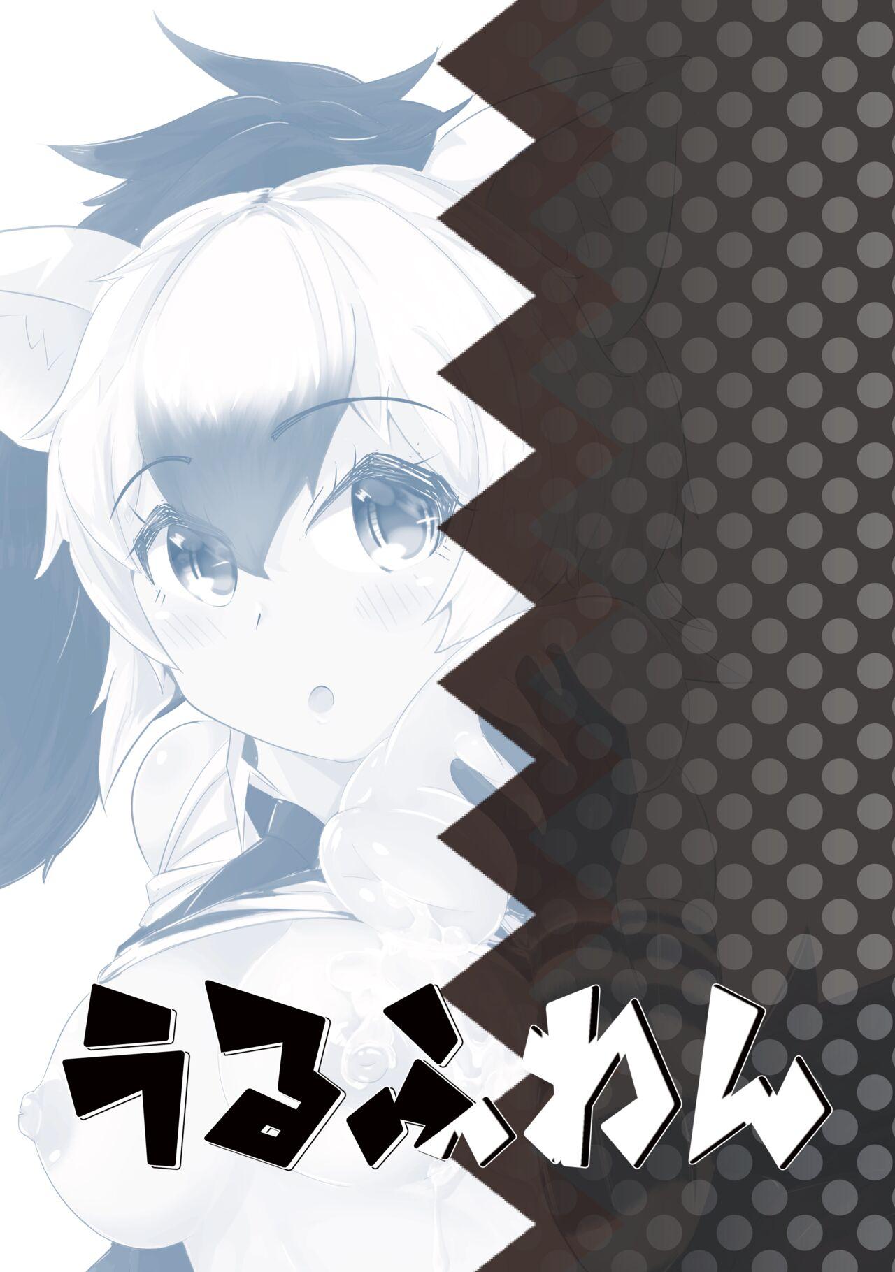 むちむち！アードウルフっく - Page 16