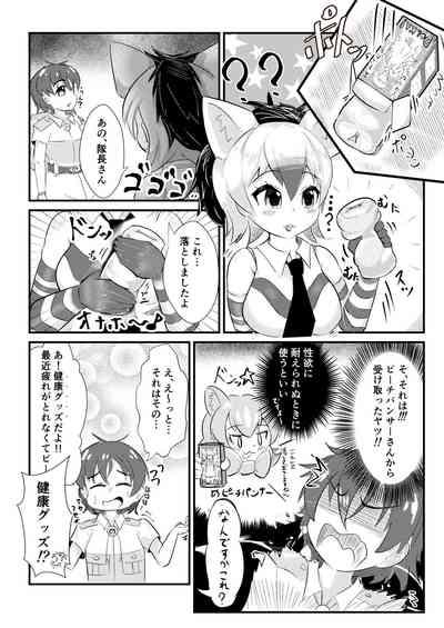 むちむち！アードウルフっく 3