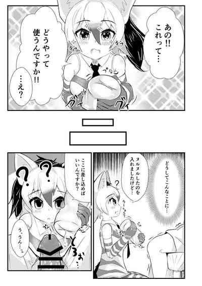 むちむち！アードウルフっく 4