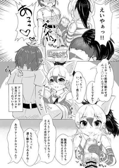 むちむち！アードウルフっく 5