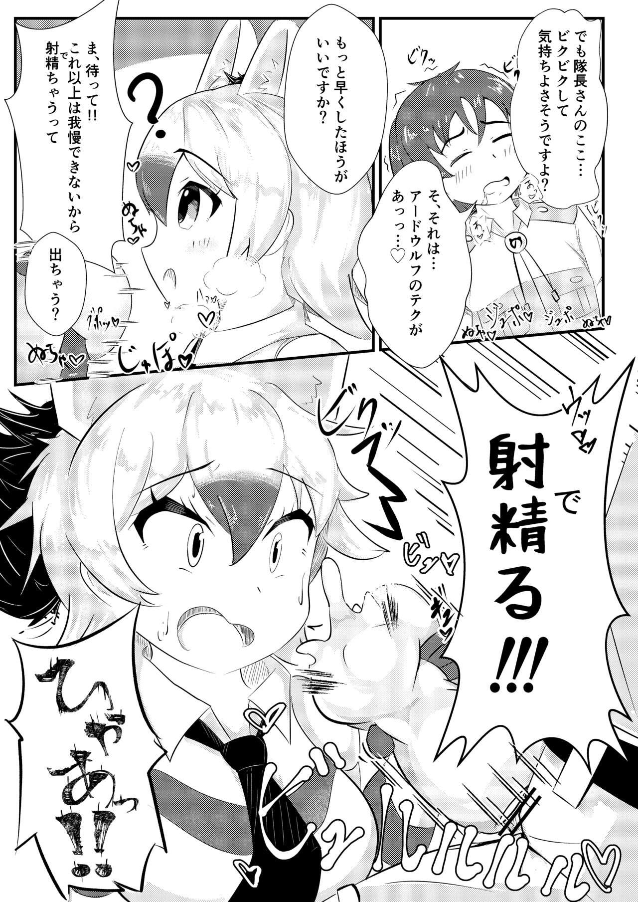 むちむち！アードウルフっく - Page 6