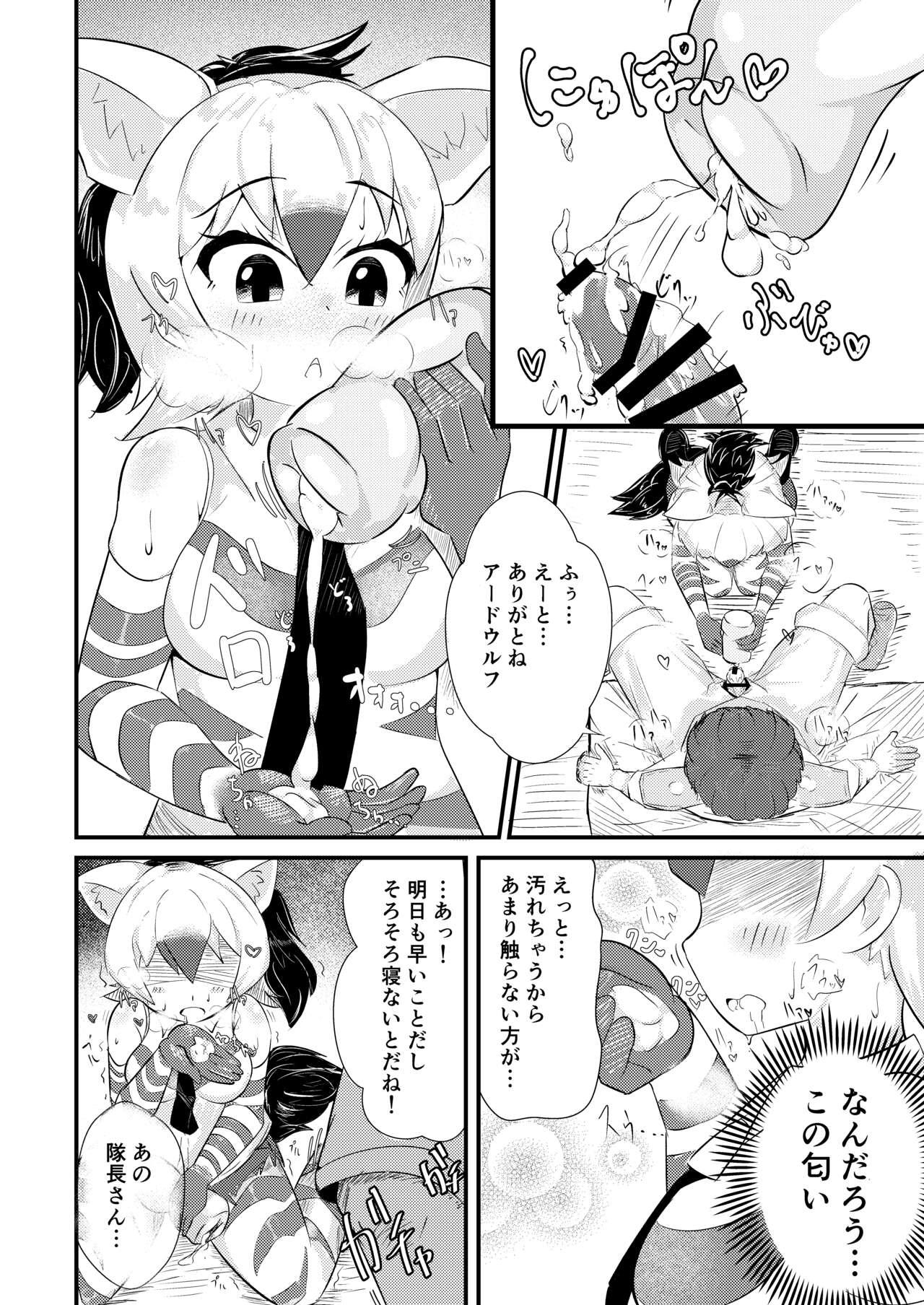 むちむち！アードウルフっく - Page 7