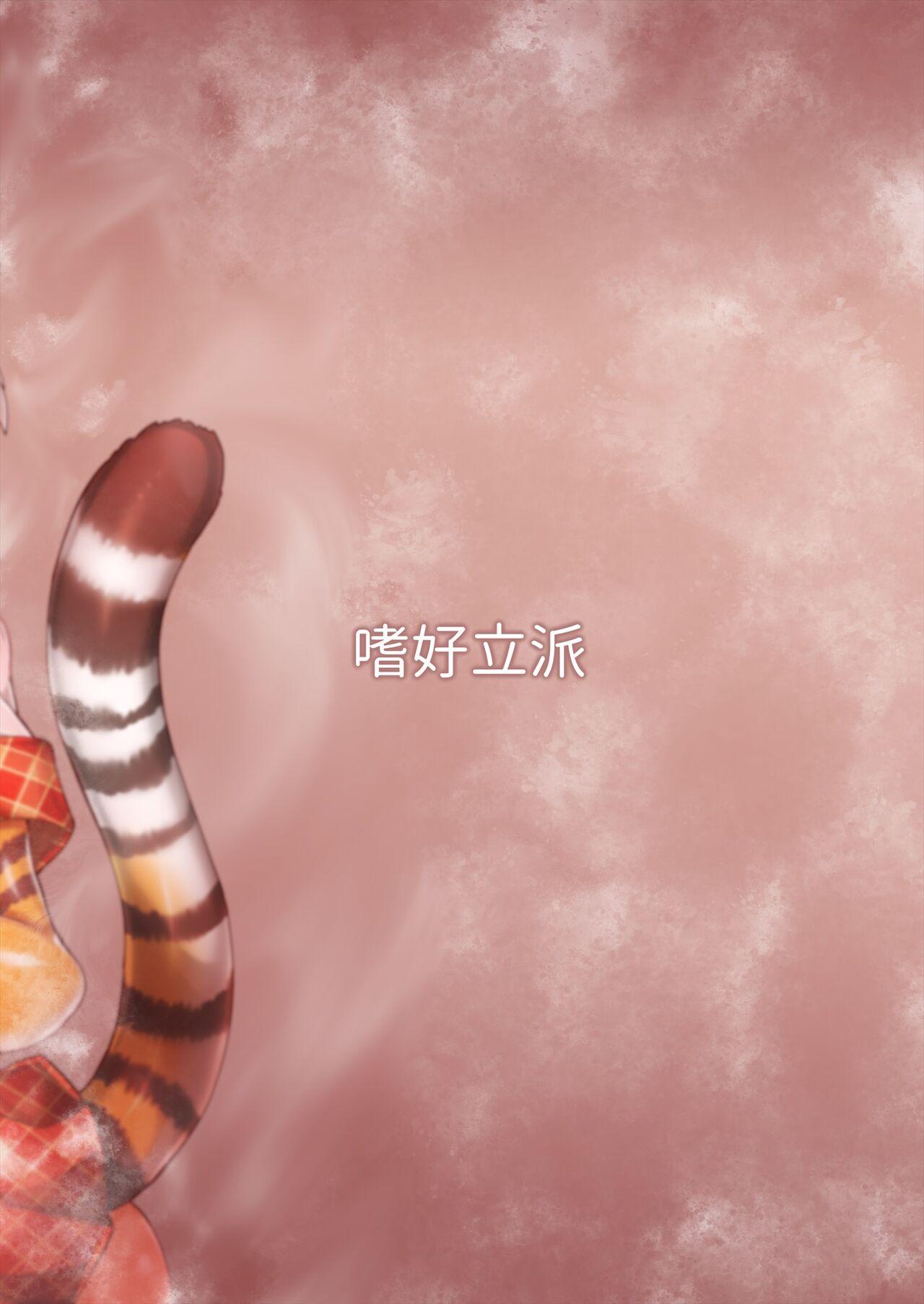 Kemono Sauna 2 - Page 33