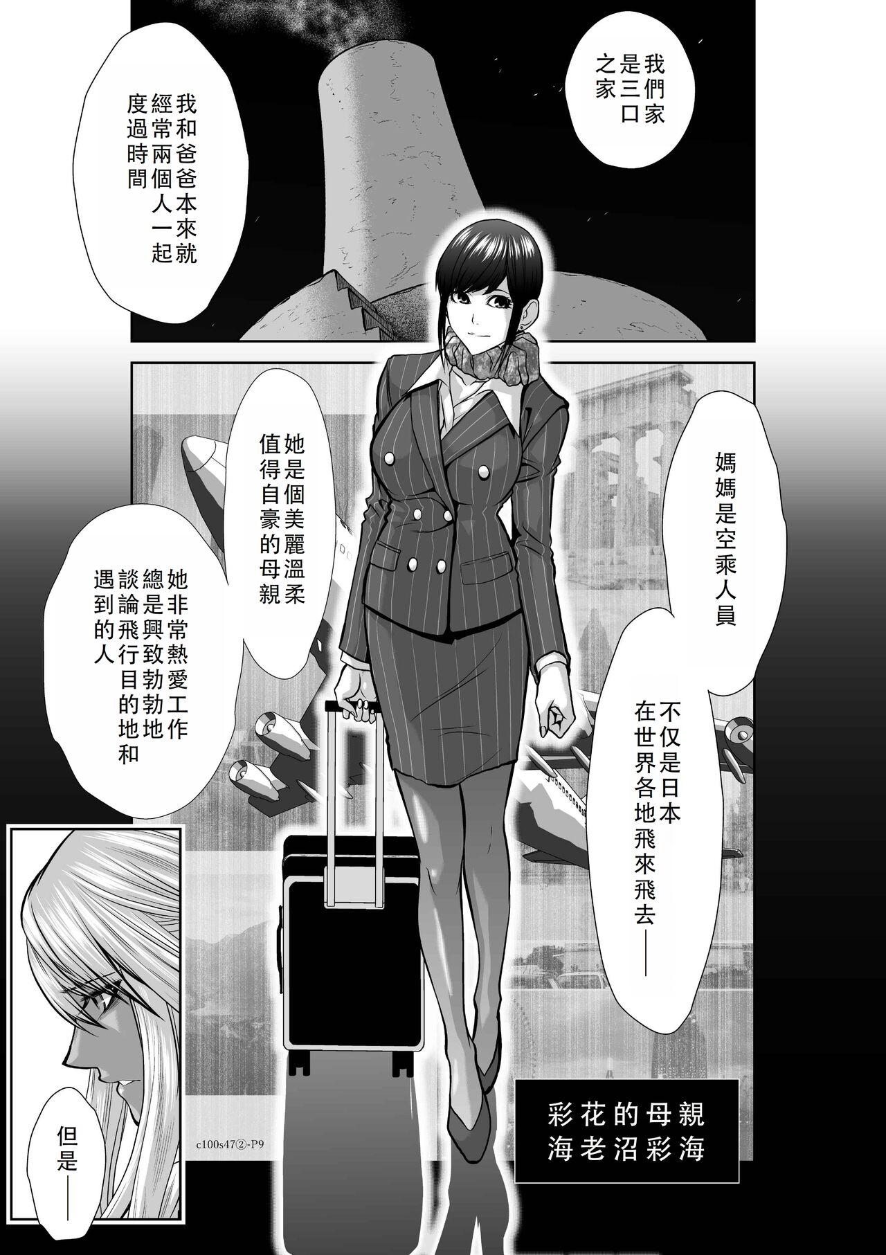 Chijou Hyakkai Ch46-50 Chinese Version「地上100阶」個人翻譯 99