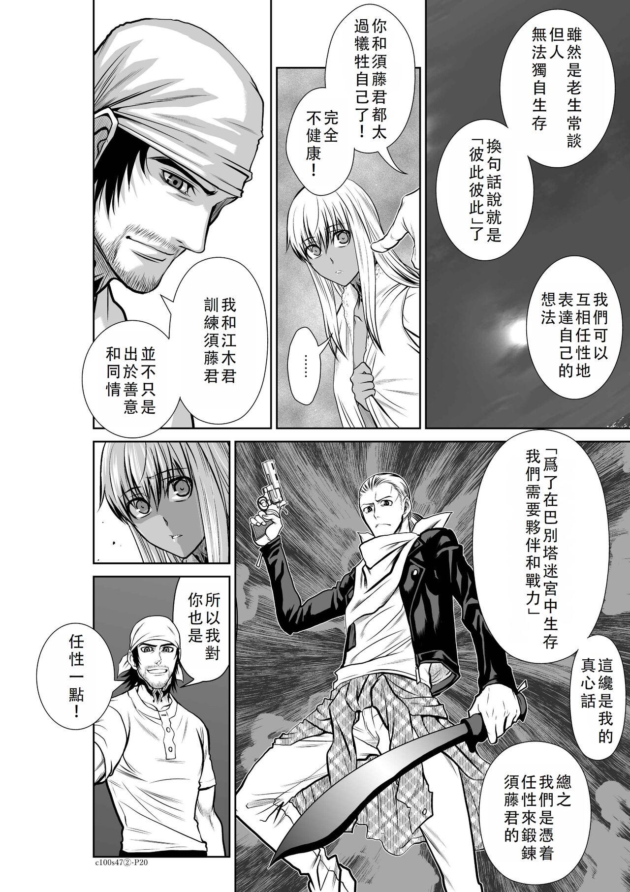 Chijou Hyakkai Ch46-50 Chinese Version「地上100阶」個人翻譯 110