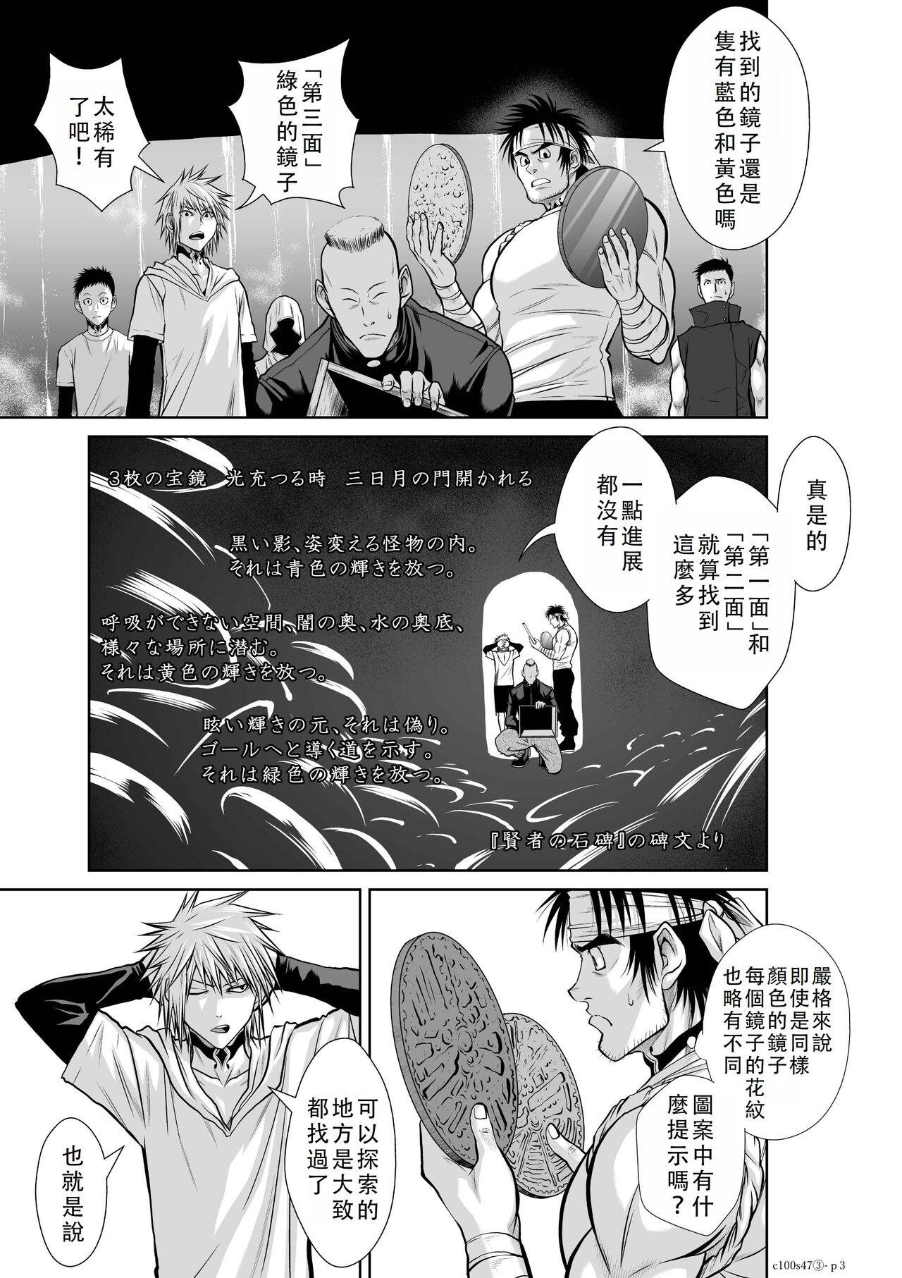 Chijou Hyakkai Ch46-50 Chinese Version「地上100阶」個人翻譯 144