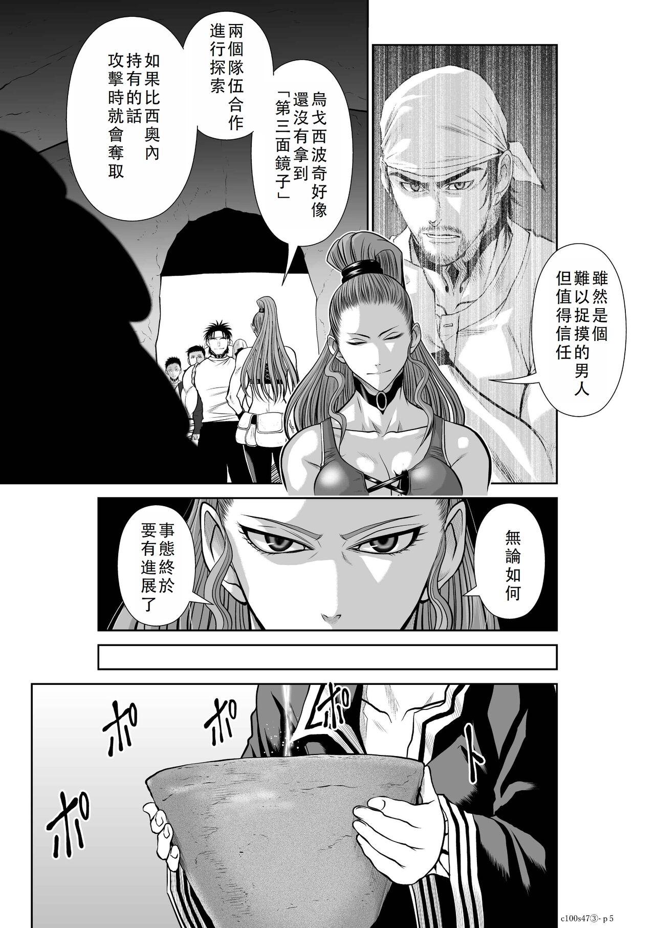 Chijou Hyakkai Ch46-50 Chinese Version「地上100阶」個人翻譯 146