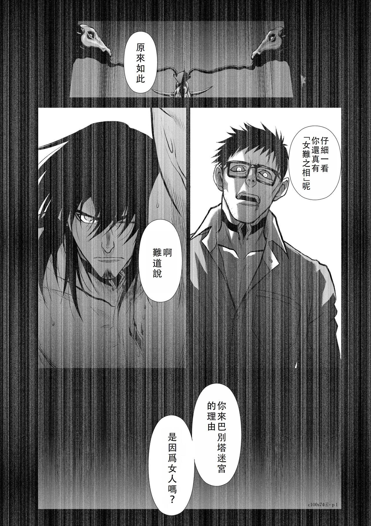 Chijou Hyakkai Ch46-50 Chinese Version「地上100阶」個人翻譯 181