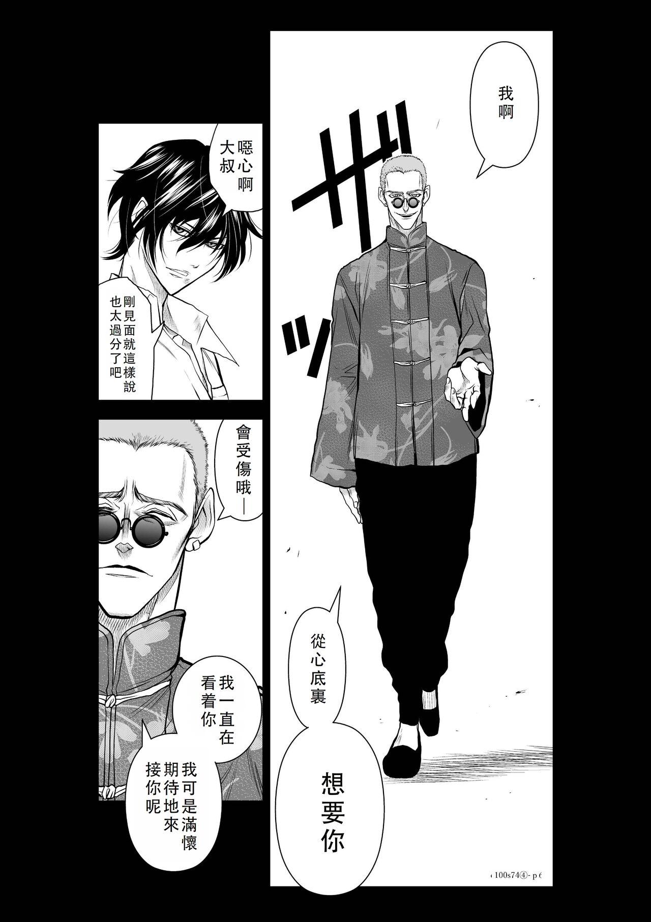 Chijou Hyakkai Ch46-50 Chinese Version「地上100阶」個人翻譯 186