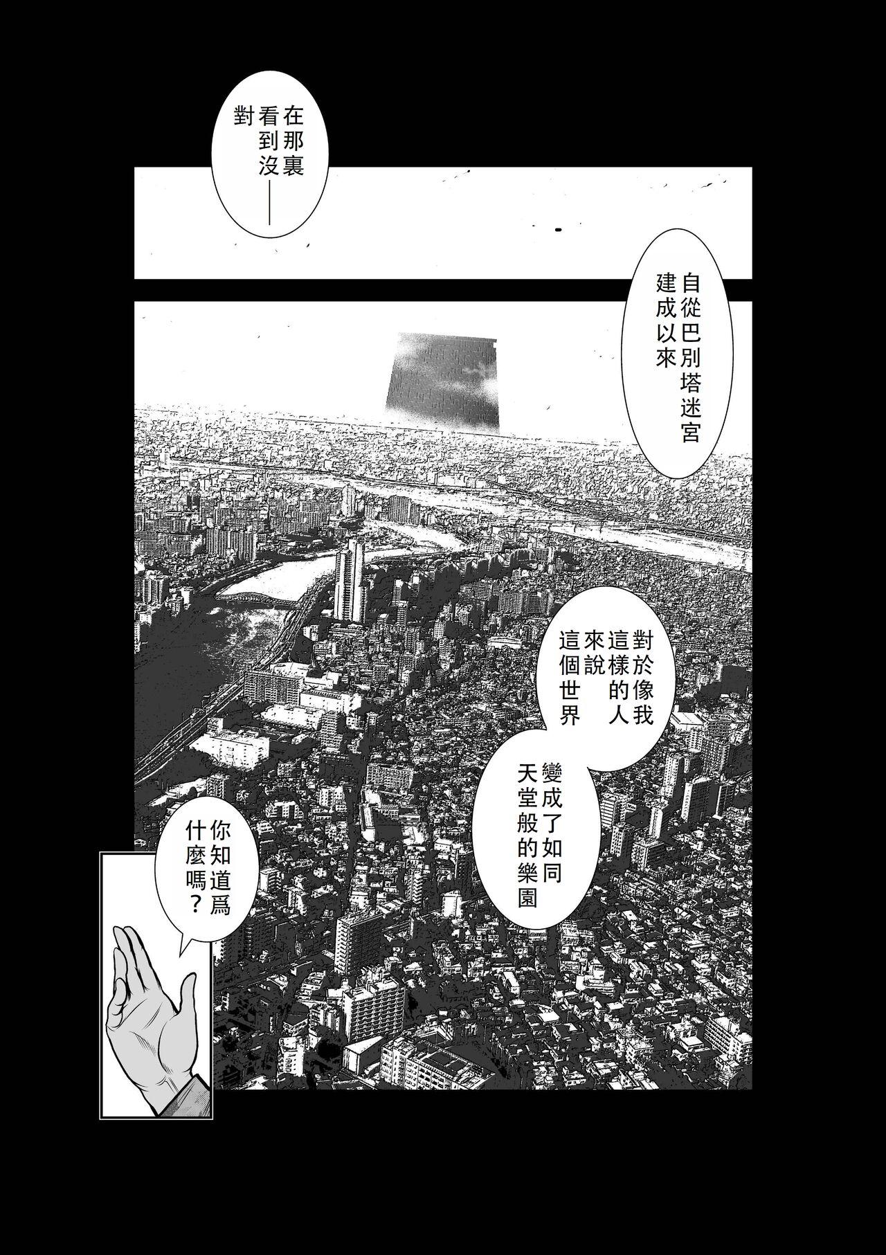 Chijou Hyakkai Ch46-50 Chinese Version「地上100阶」個人翻譯 196