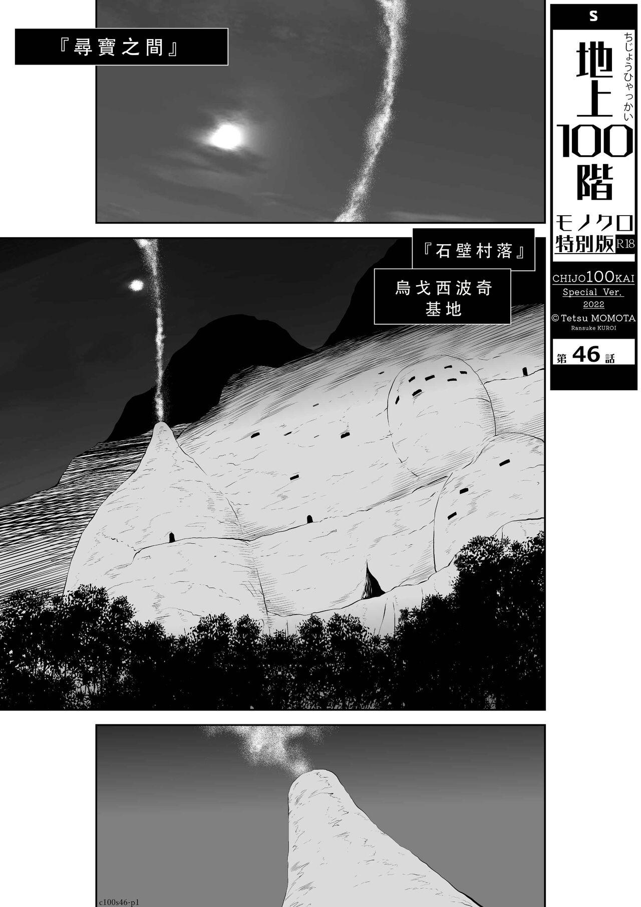 Chijou Hyakkai Ch46-50 Chinese Version「地上100阶」個人翻譯 1