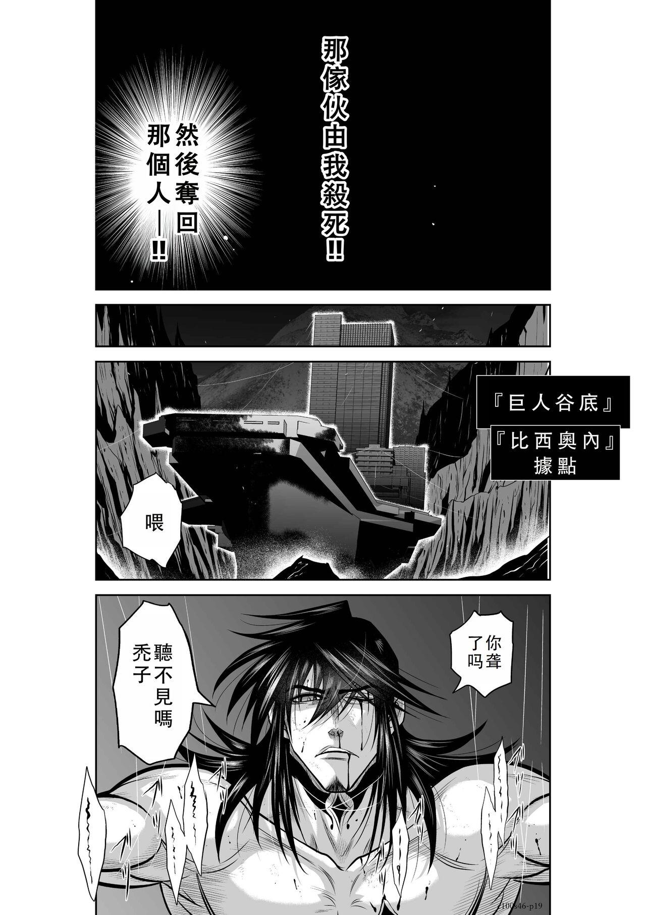 Chijou Hyakkai Ch46-50 Chinese Version「地上100阶」個人翻譯 19