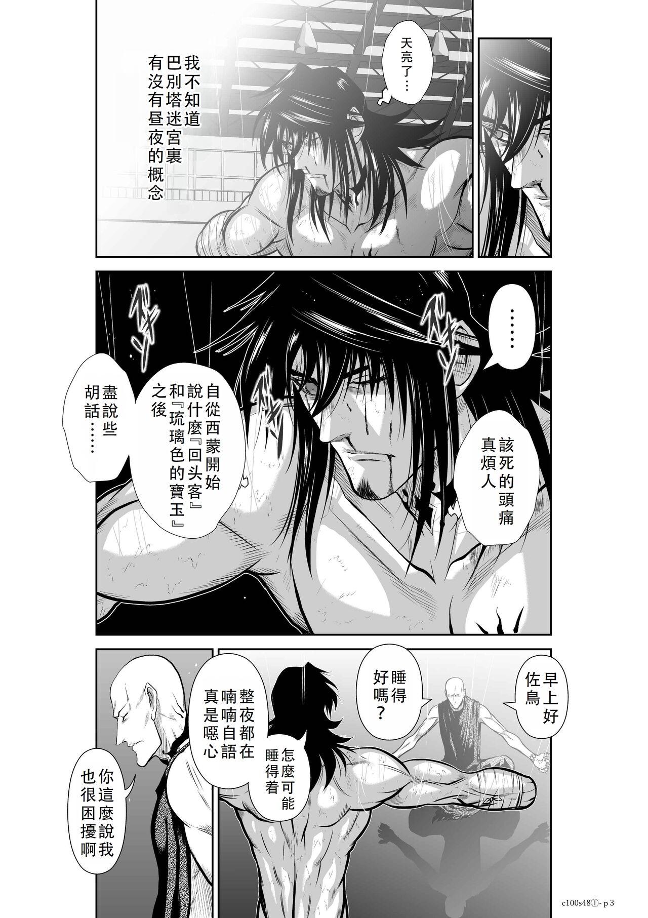 Chijou Hyakkai Ch46-50 Chinese Version「地上100阶」個人翻譯 208