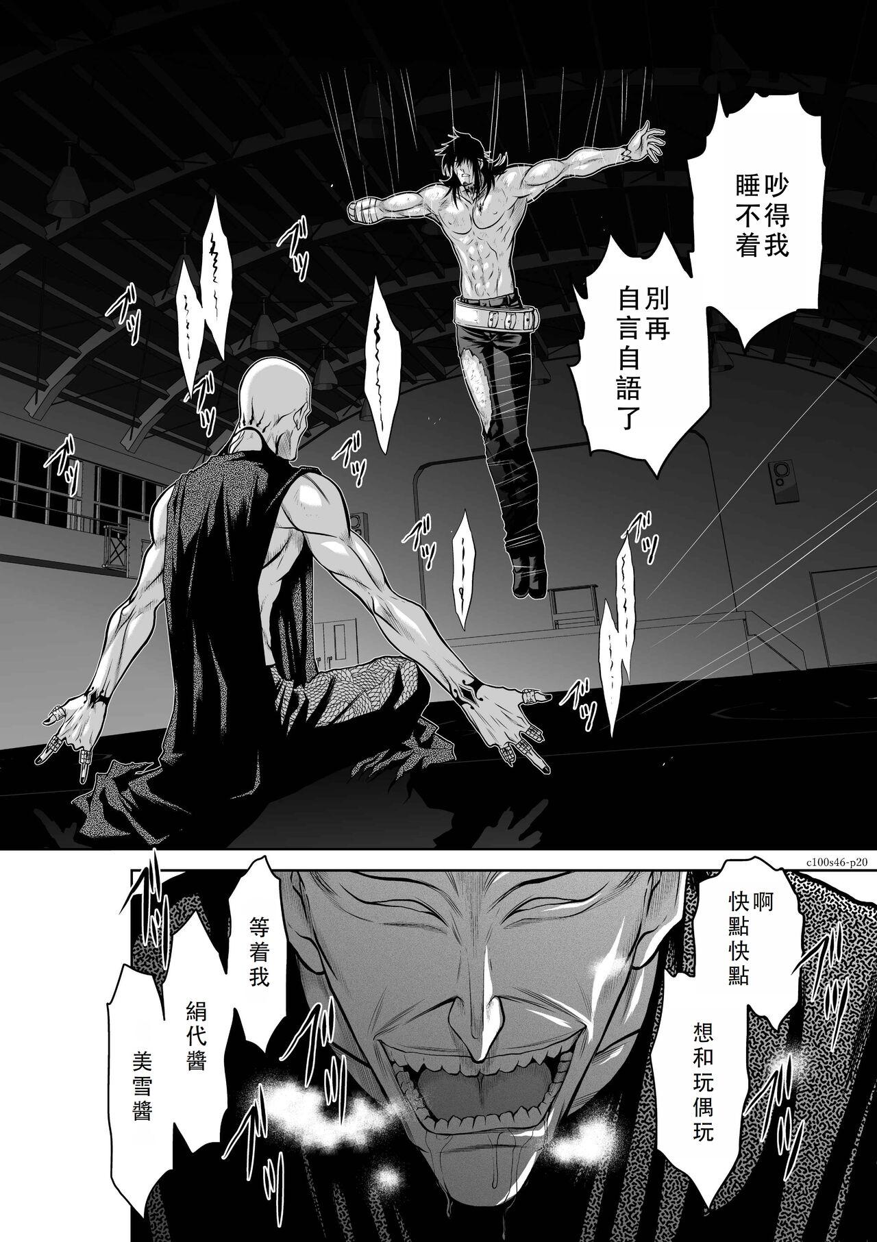 Chijou Hyakkai Ch46-50 Chinese Version「地上100阶」個人翻譯 20