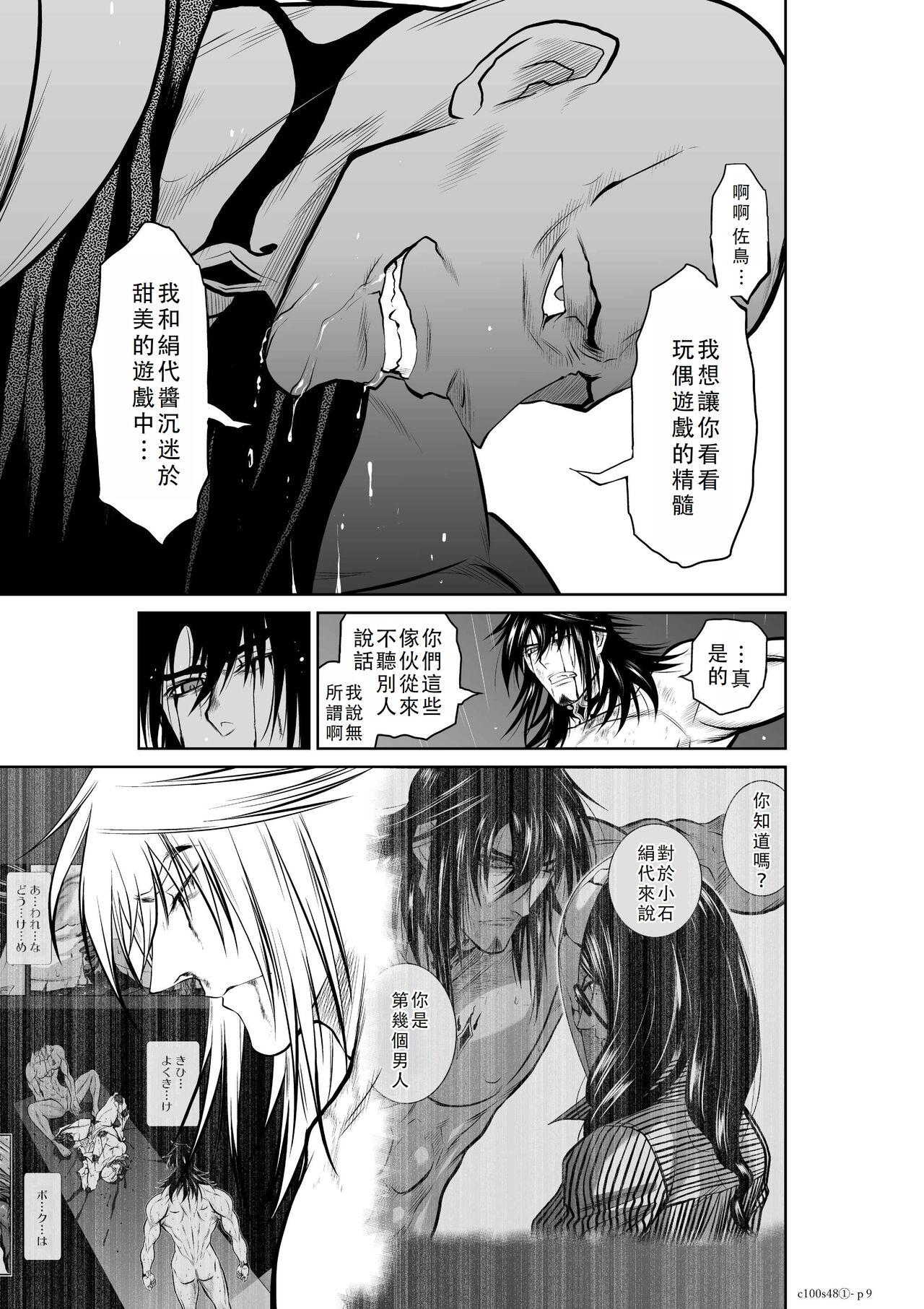 Chijou Hyakkai Ch46-50 Chinese Version「地上100阶」個人翻譯 214