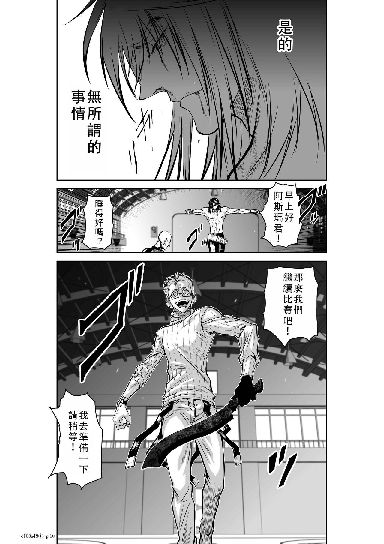 Chijou Hyakkai Ch46-50 Chinese Version「地上100阶」個人翻譯 215