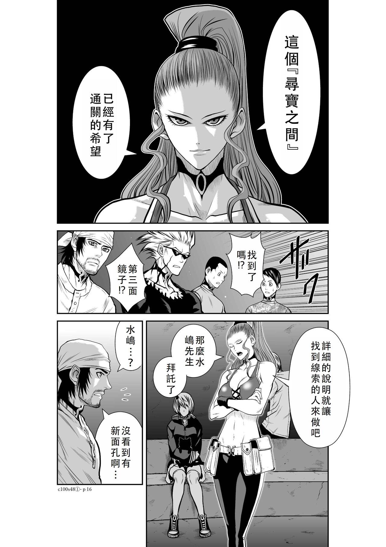 Chijou Hyakkai Ch46-50 Chinese Version「地上100阶」個人翻譯 220