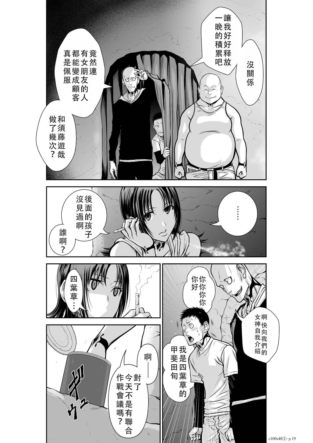 Chijou Hyakkai Ch46-50 Chinese Version「地上100阶」個人翻譯 223