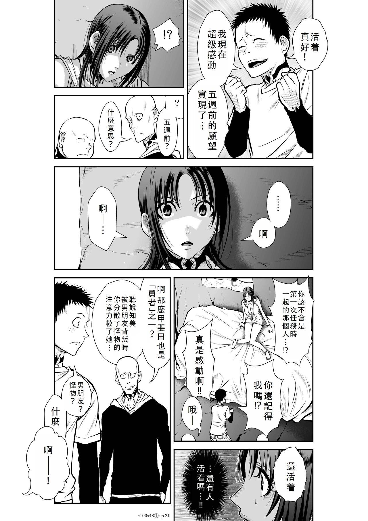 Chijou Hyakkai Ch46-50 Chinese Version「地上100阶」個人翻譯 225