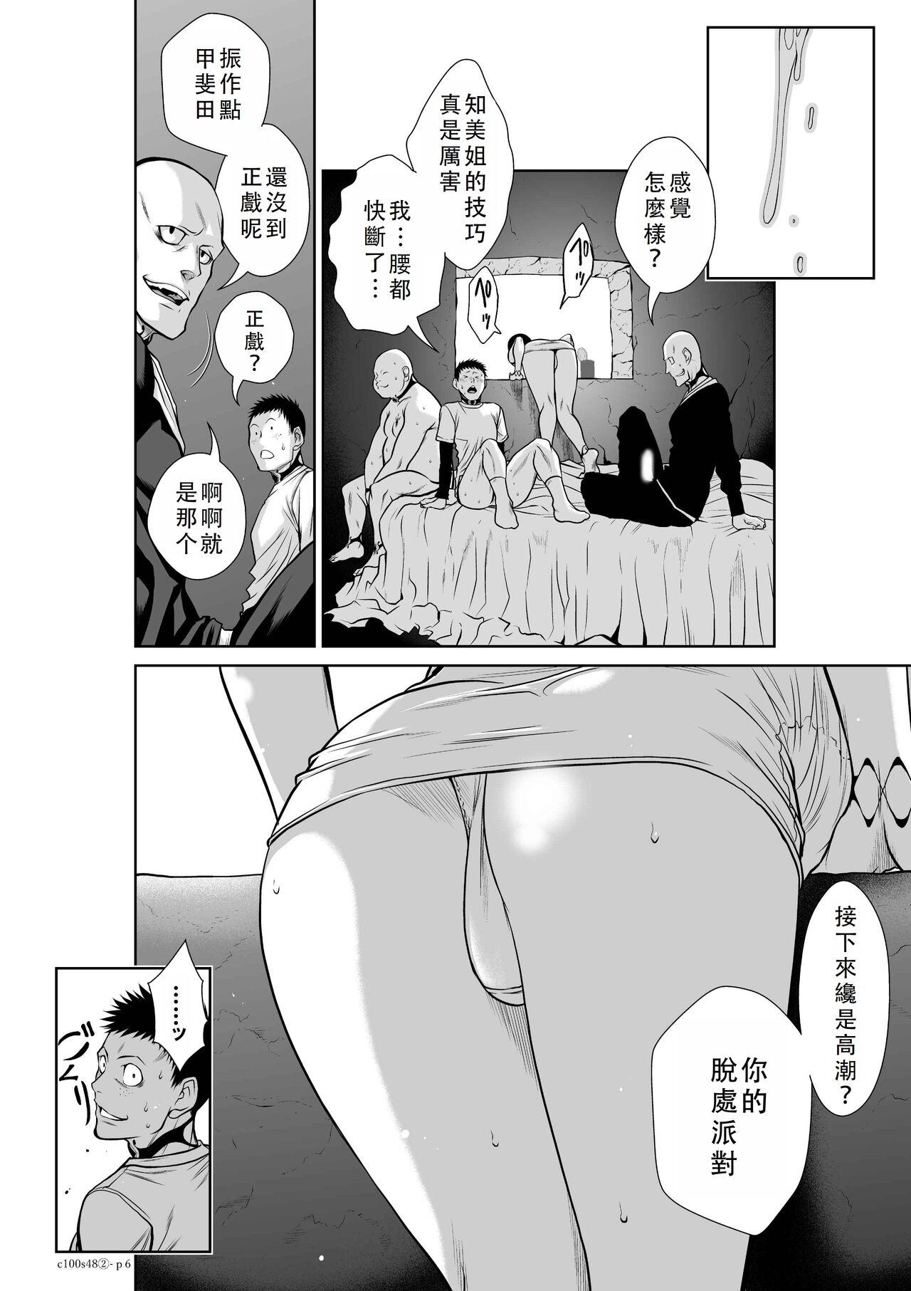 Chijou Hyakkai Ch46-50 Chinese Version「地上100阶」個人翻譯 235