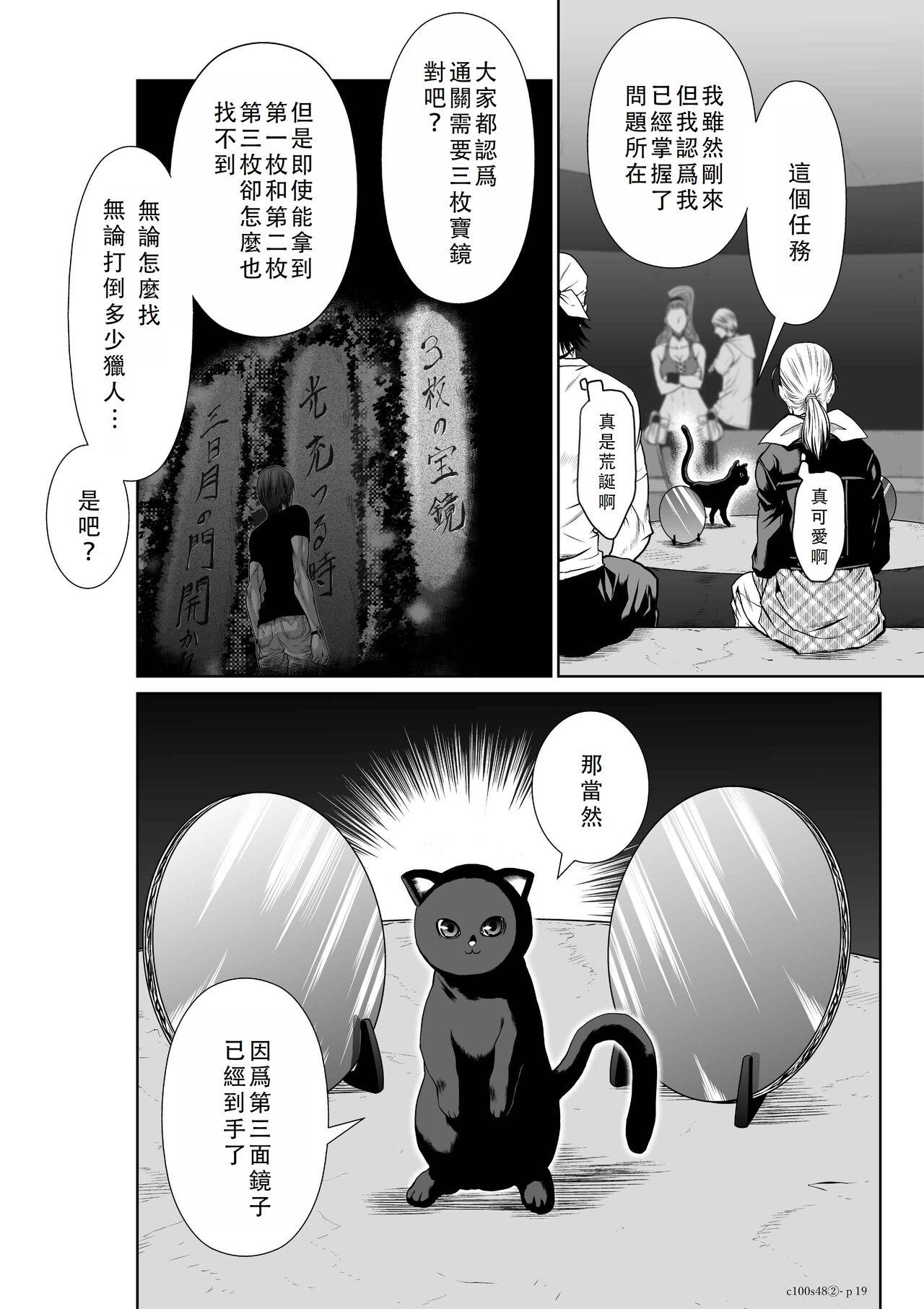 Chijou Hyakkai Ch46-50 Chinese Version「地上100阶」個人翻譯 248