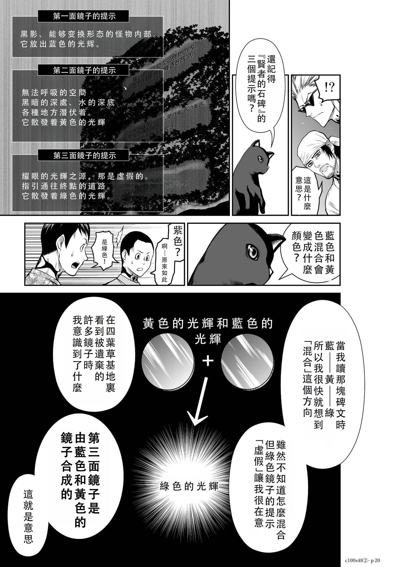 Chijou Hyakkai Ch46-50 Chinese Version「地上100阶」個人翻譯 249