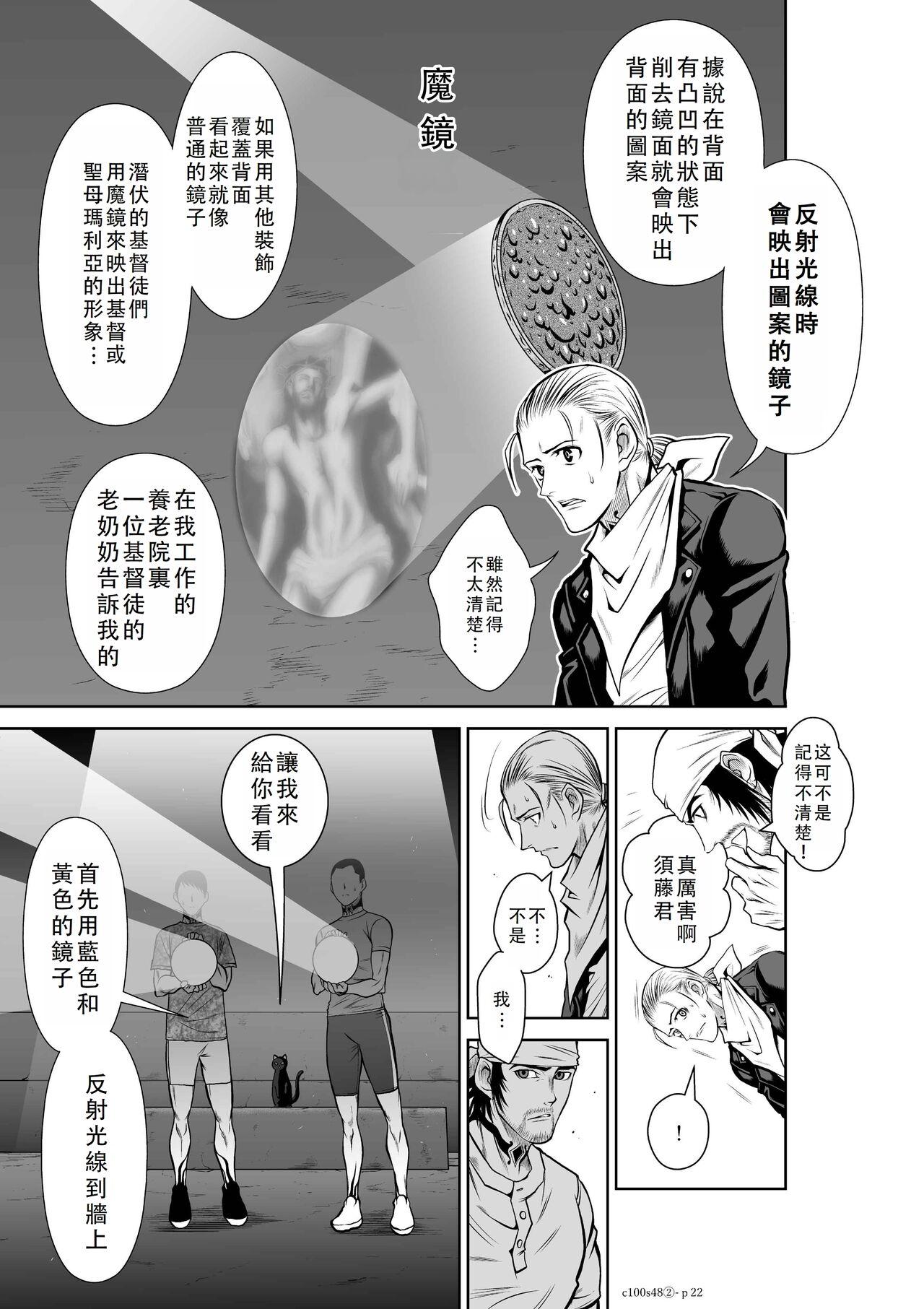 Chijou Hyakkai Ch46-50 Chinese Version「地上100阶」個人翻譯 251