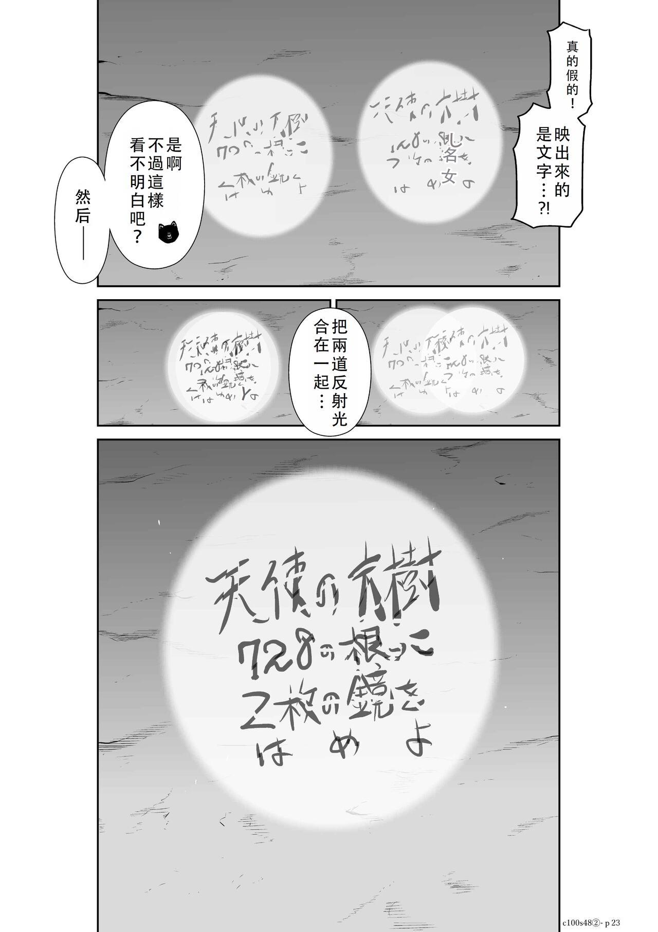 Chijou Hyakkai Ch46-50 Chinese Version「地上100阶」個人翻譯 252