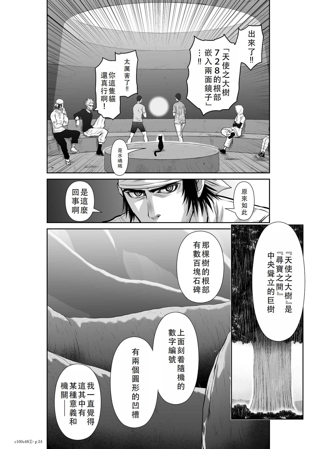 Chijou Hyakkai Ch46-50 Chinese Version「地上100阶」個人翻譯 253