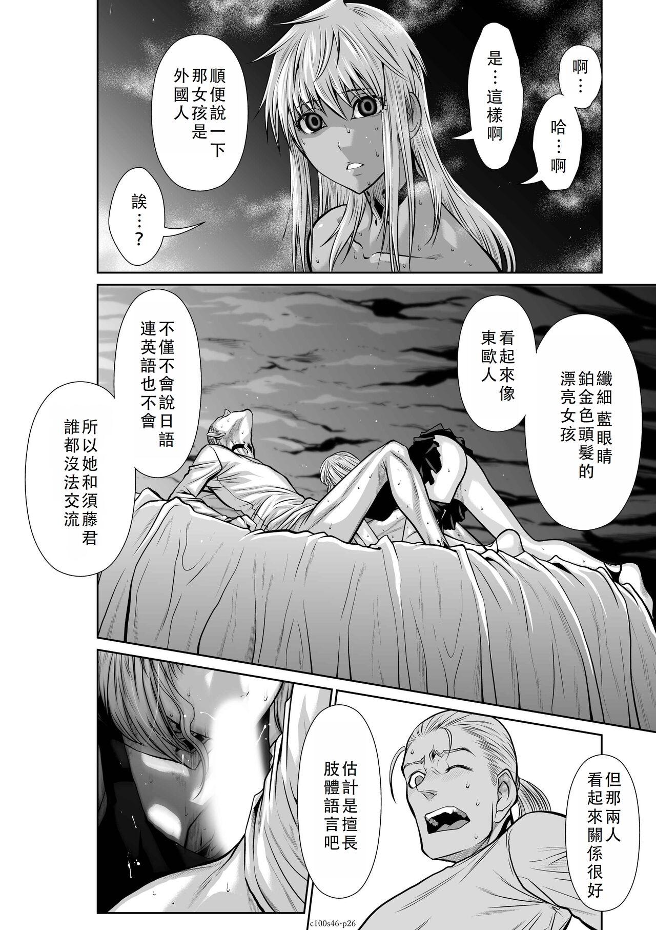 Chijou Hyakkai Ch46-50 Chinese Version「地上100阶」個人翻譯 26