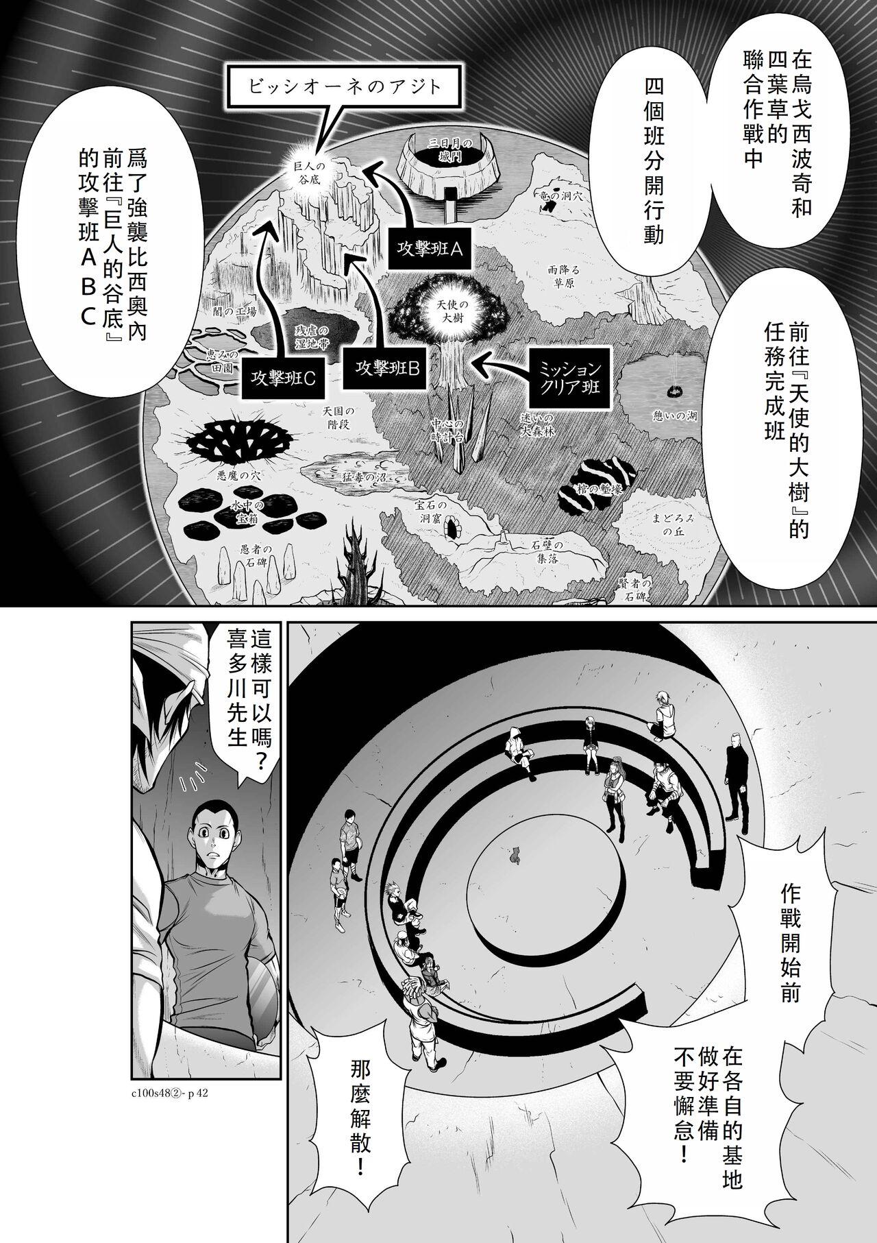 Chijou Hyakkai Ch46-50 Chinese Version「地上100阶」個人翻譯 271