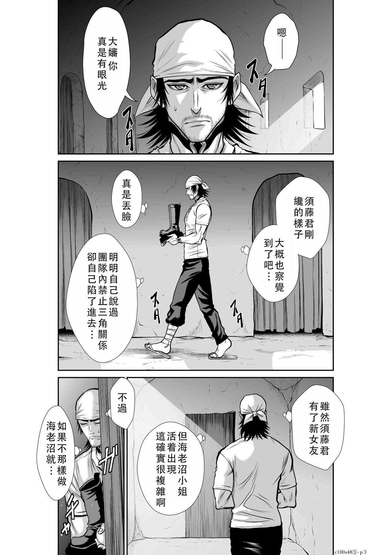 Chijou Hyakkai Ch46-50 Chinese Version「地上100阶」個人翻譯 277