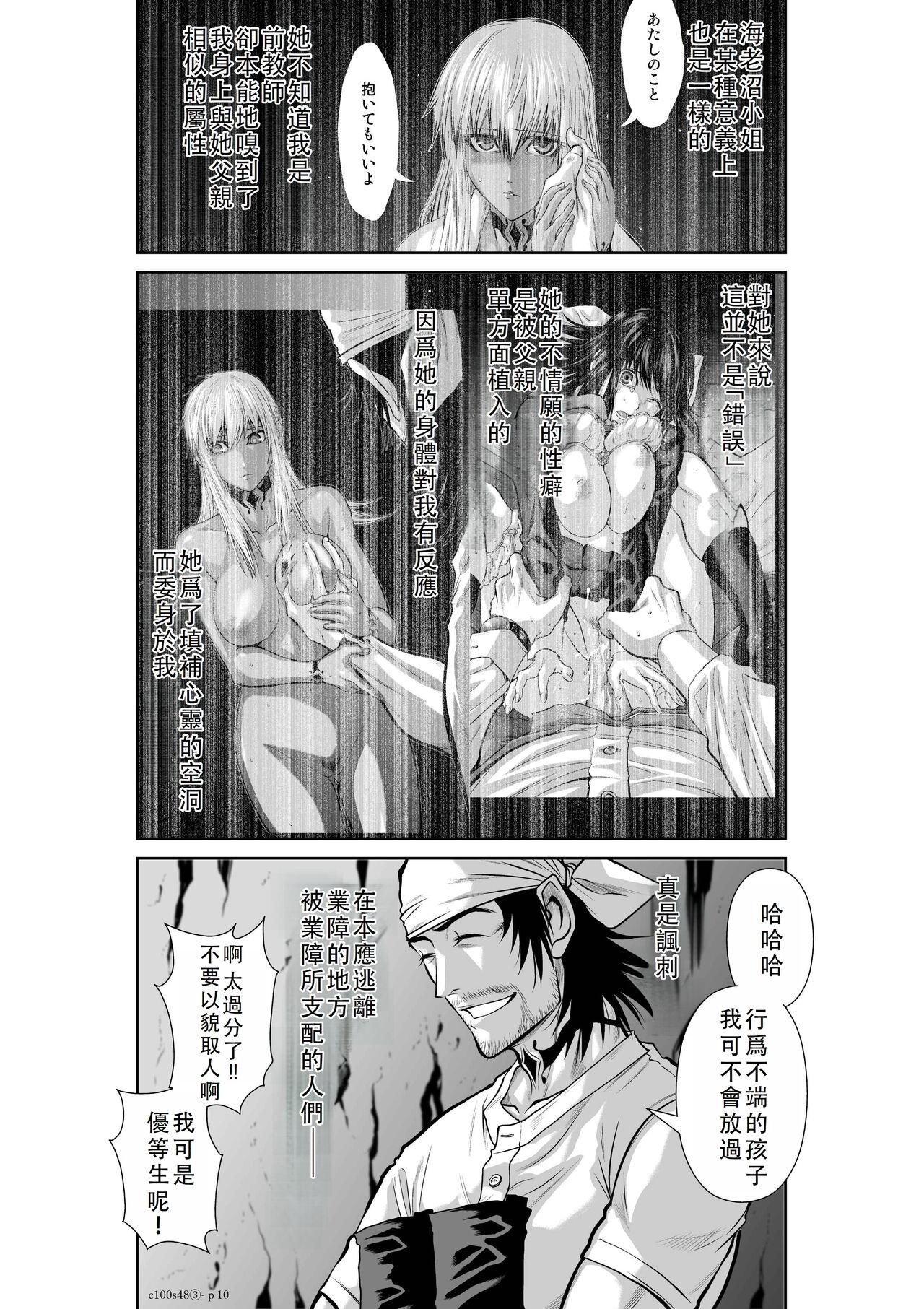 Chijou Hyakkai Ch46-50 Chinese Version「地上100阶」個人翻譯 284