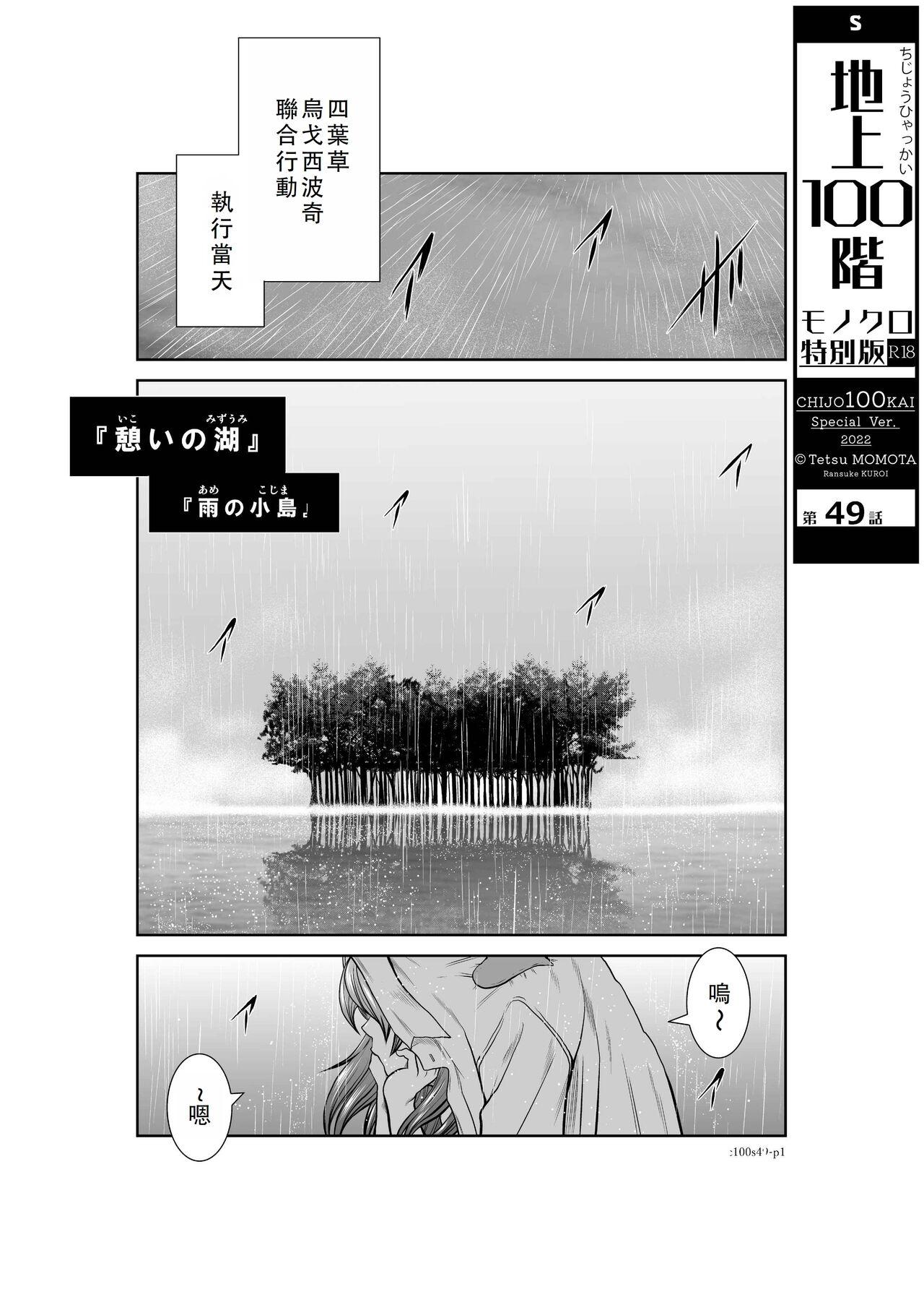 Chijou Hyakkai Ch46-50 Chinese Version「地上100阶」個人翻譯 303