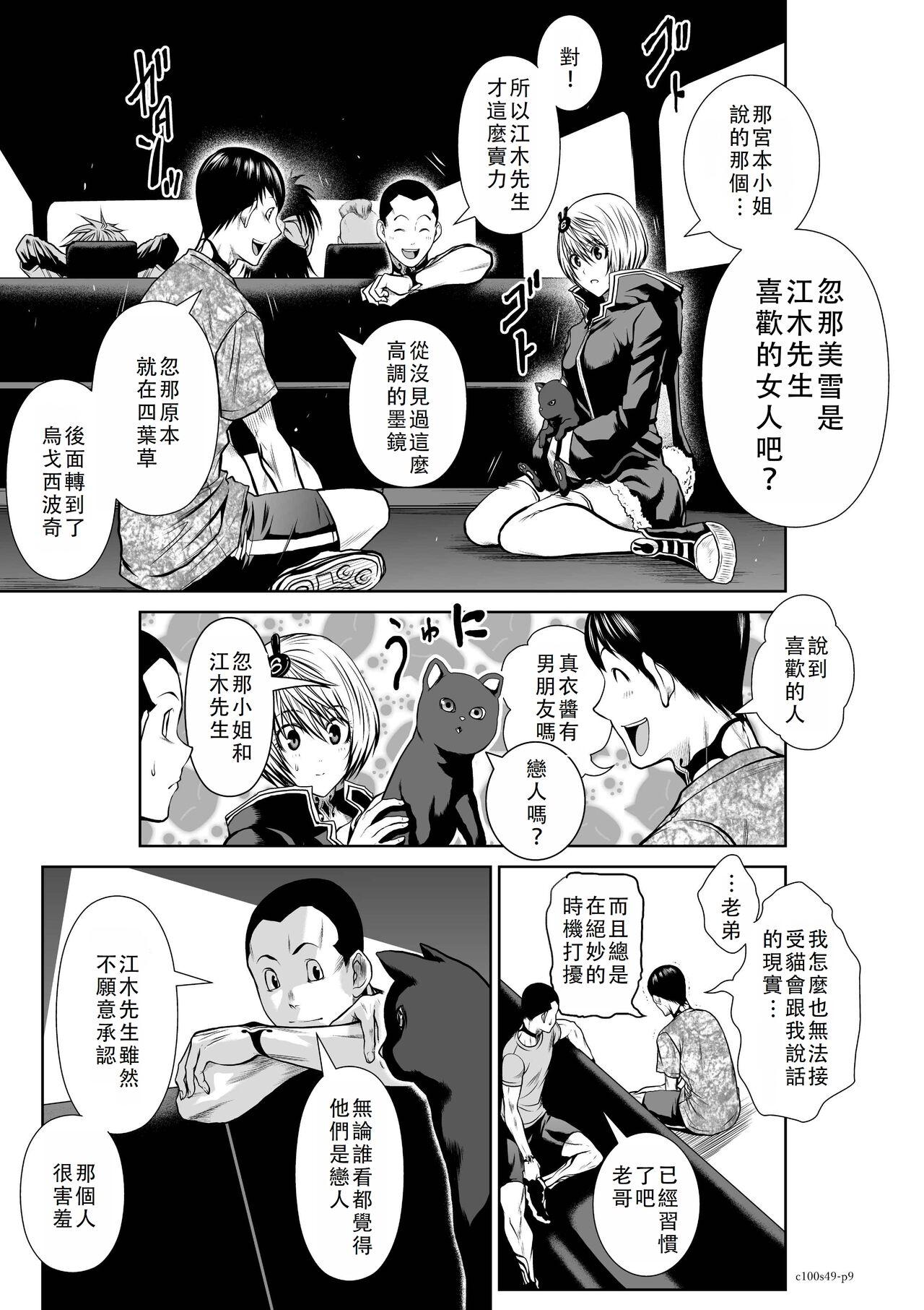 Chijou Hyakkai Ch46-50 Chinese Version「地上100阶」個人翻譯 311