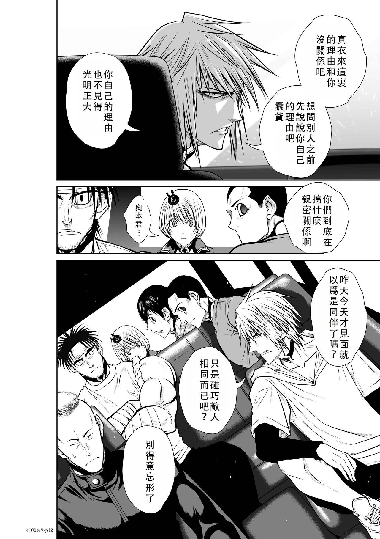 Chijou Hyakkai Ch46-50 Chinese Version「地上100阶」個人翻譯 314