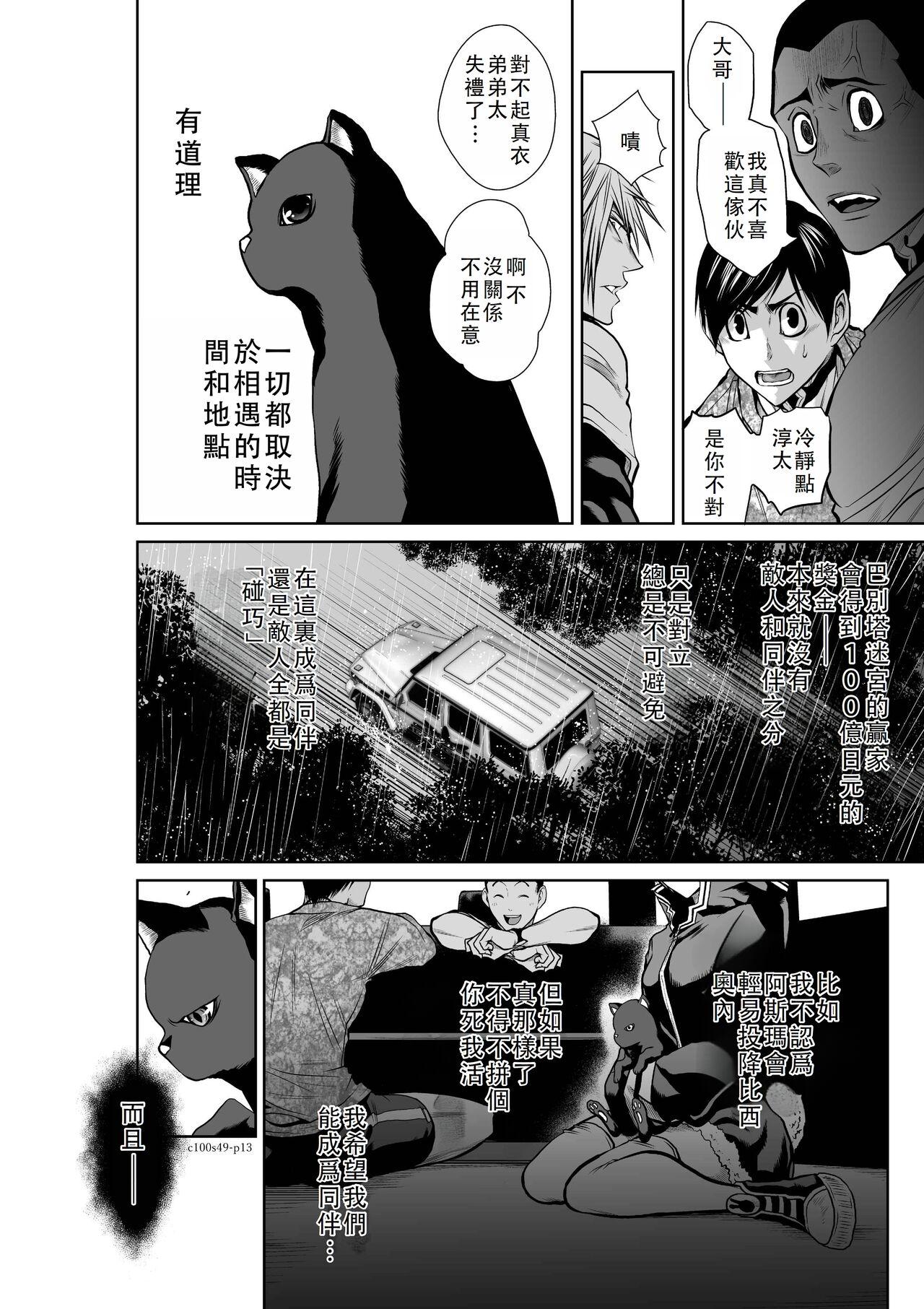 Chijou Hyakkai Ch46-50 Chinese Version「地上100阶」個人翻譯 315