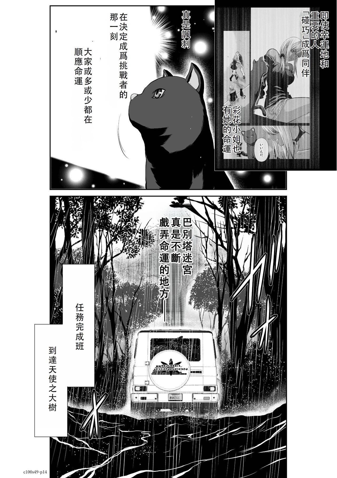 Chijou Hyakkai Ch46-50 Chinese Version「地上100阶」個人翻譯 316