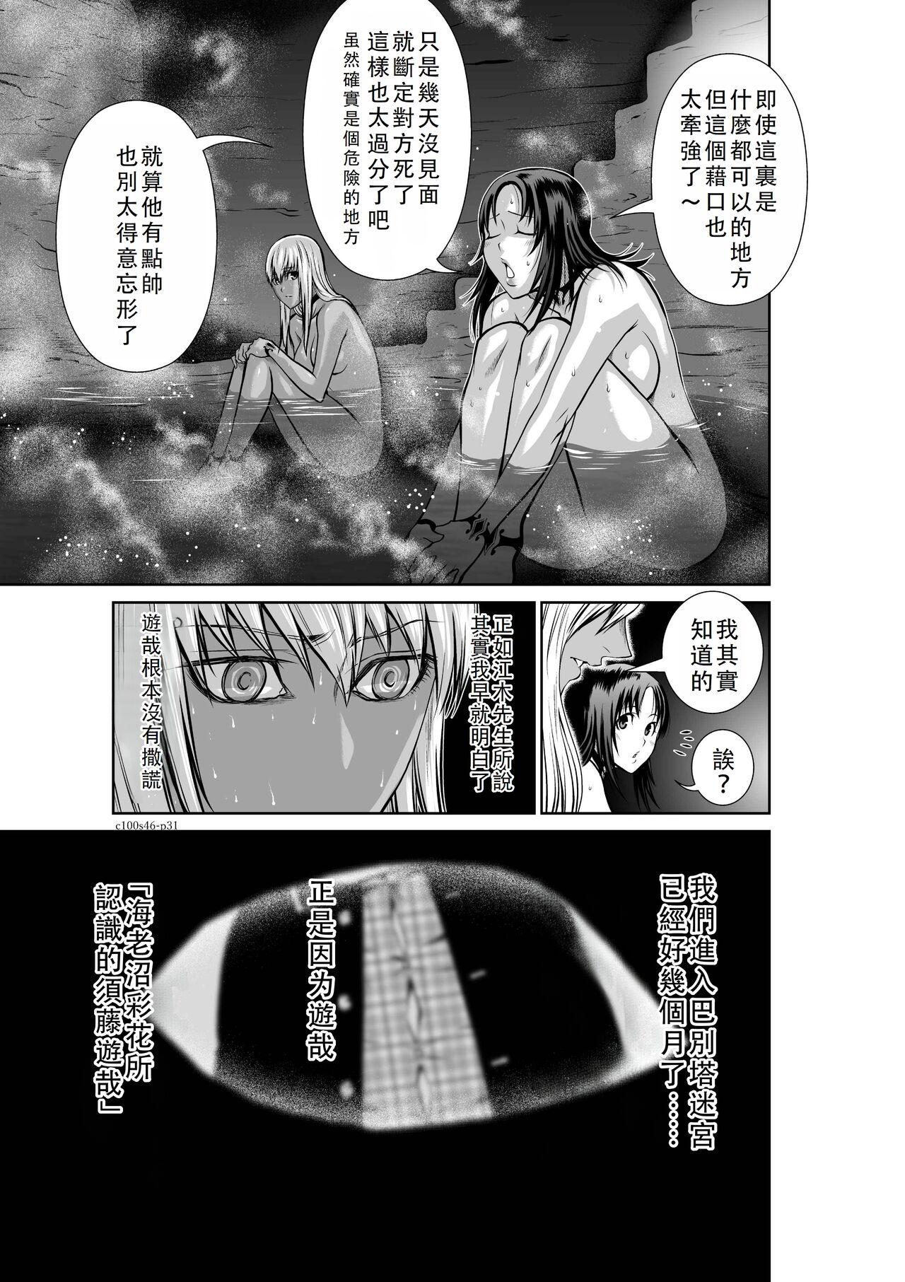 Chijou Hyakkai Ch46-50 Chinese Version「地上100阶」個人翻譯 31