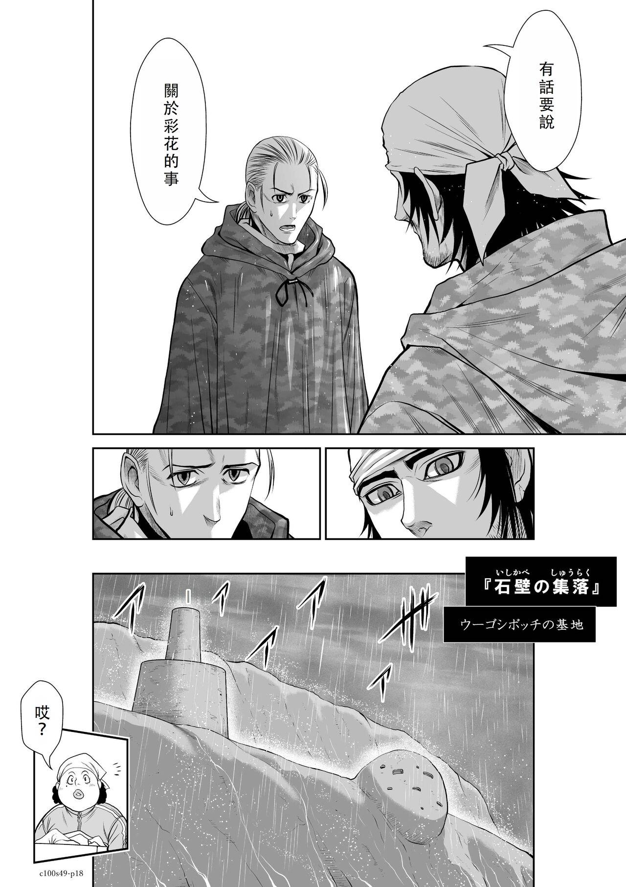 Chijou Hyakkai Ch46-50 Chinese Version「地上100阶」個人翻譯 320