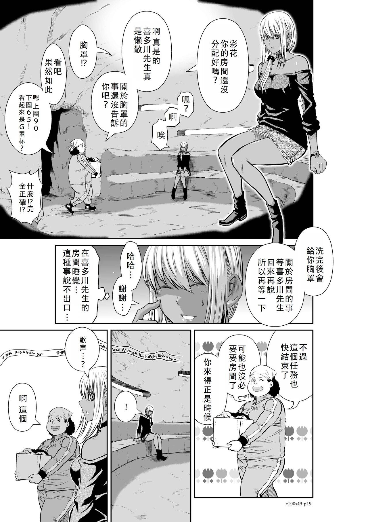 Chijou Hyakkai Ch46-50 Chinese Version「地上100阶」個人翻譯 321