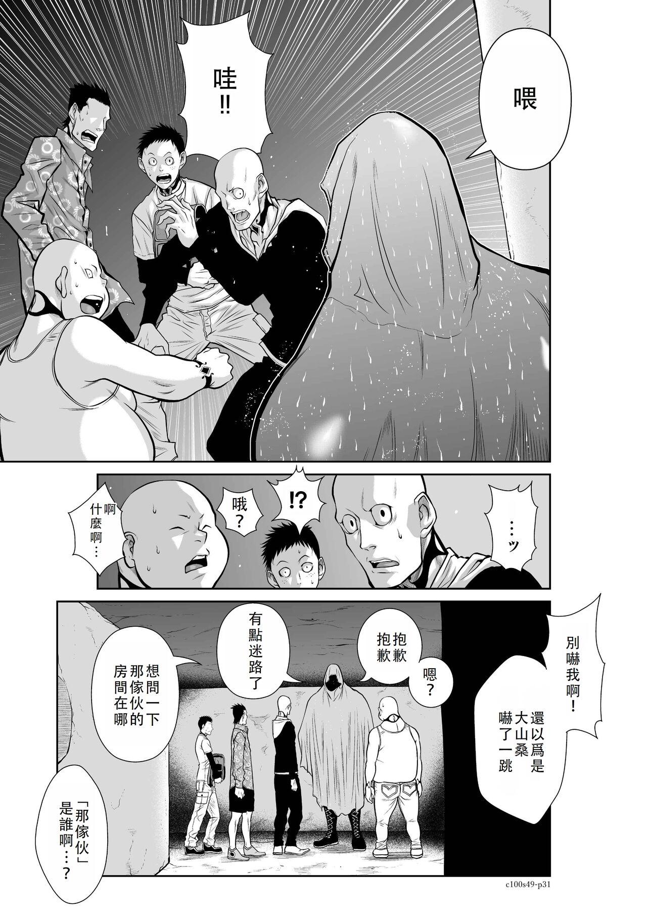 Chijou Hyakkai Ch46-50 Chinese Version「地上100阶」個人翻譯 333