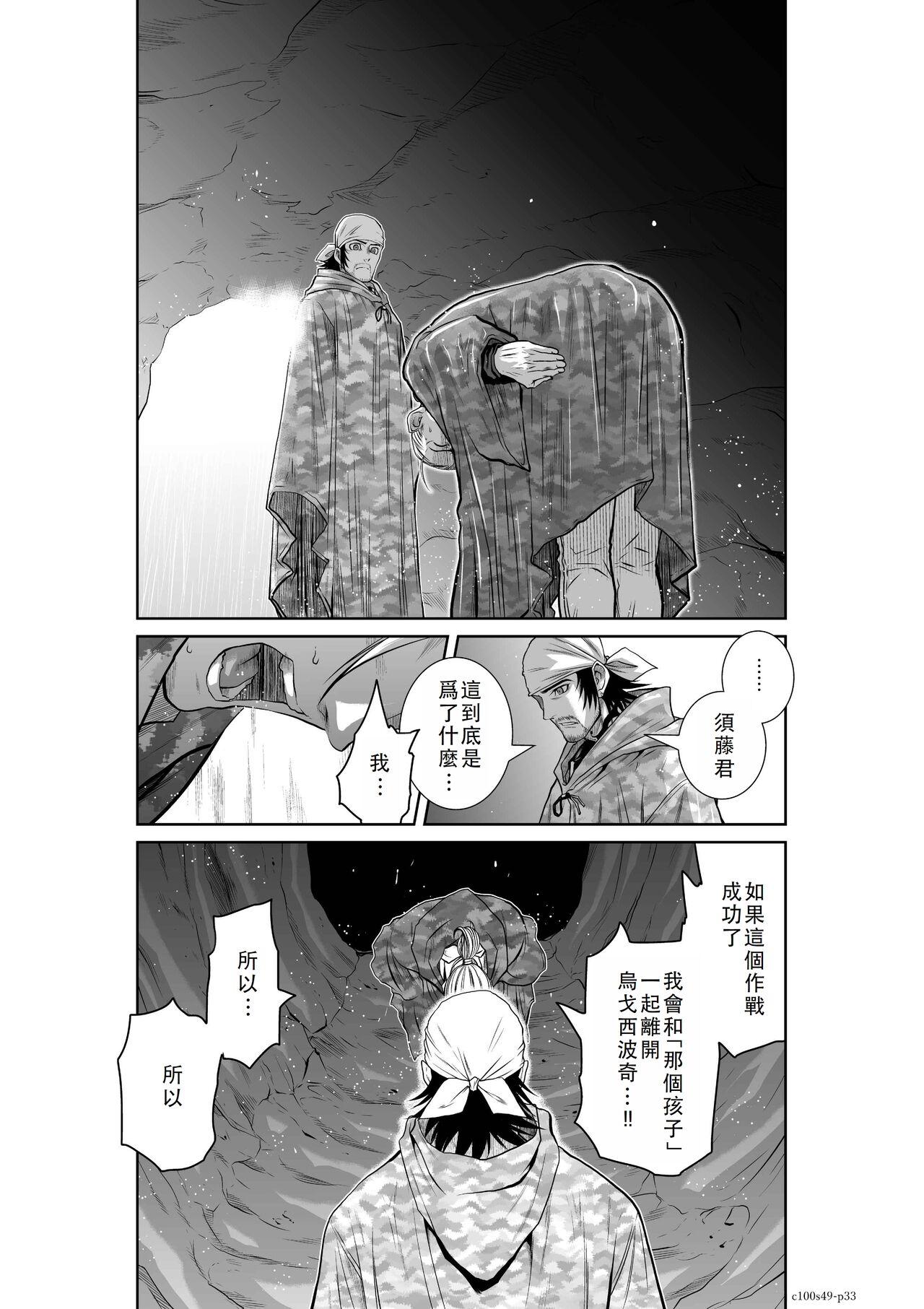 Chijou Hyakkai Ch46-50 Chinese Version「地上100阶」個人翻譯 335