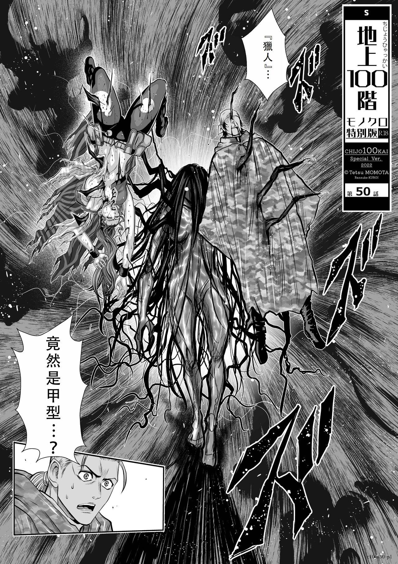 Chijou Hyakkai Ch46-50 Chinese Version「地上100阶」個人翻譯 347