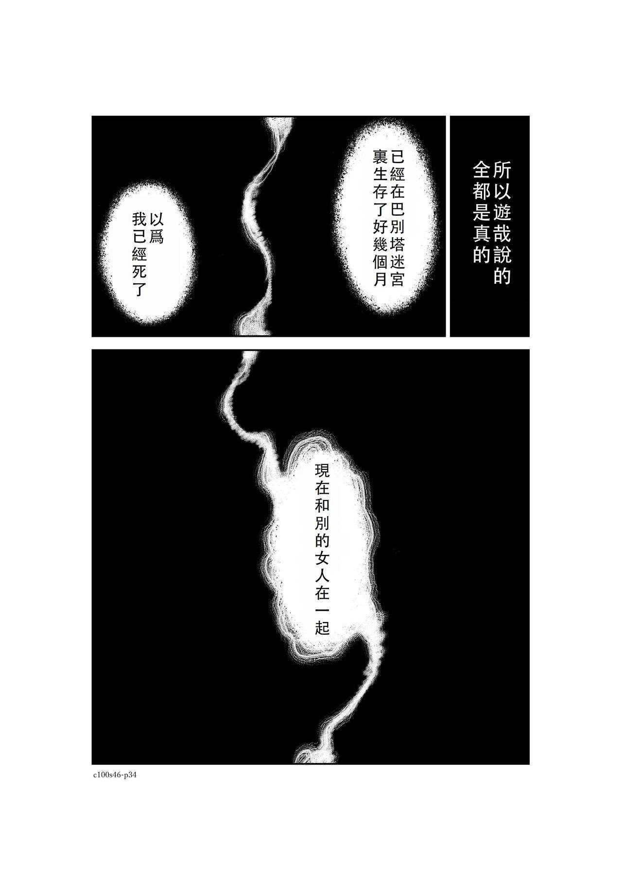 Chijou Hyakkai Ch46-50 Chinese Version「地上100阶」個人翻譯 34