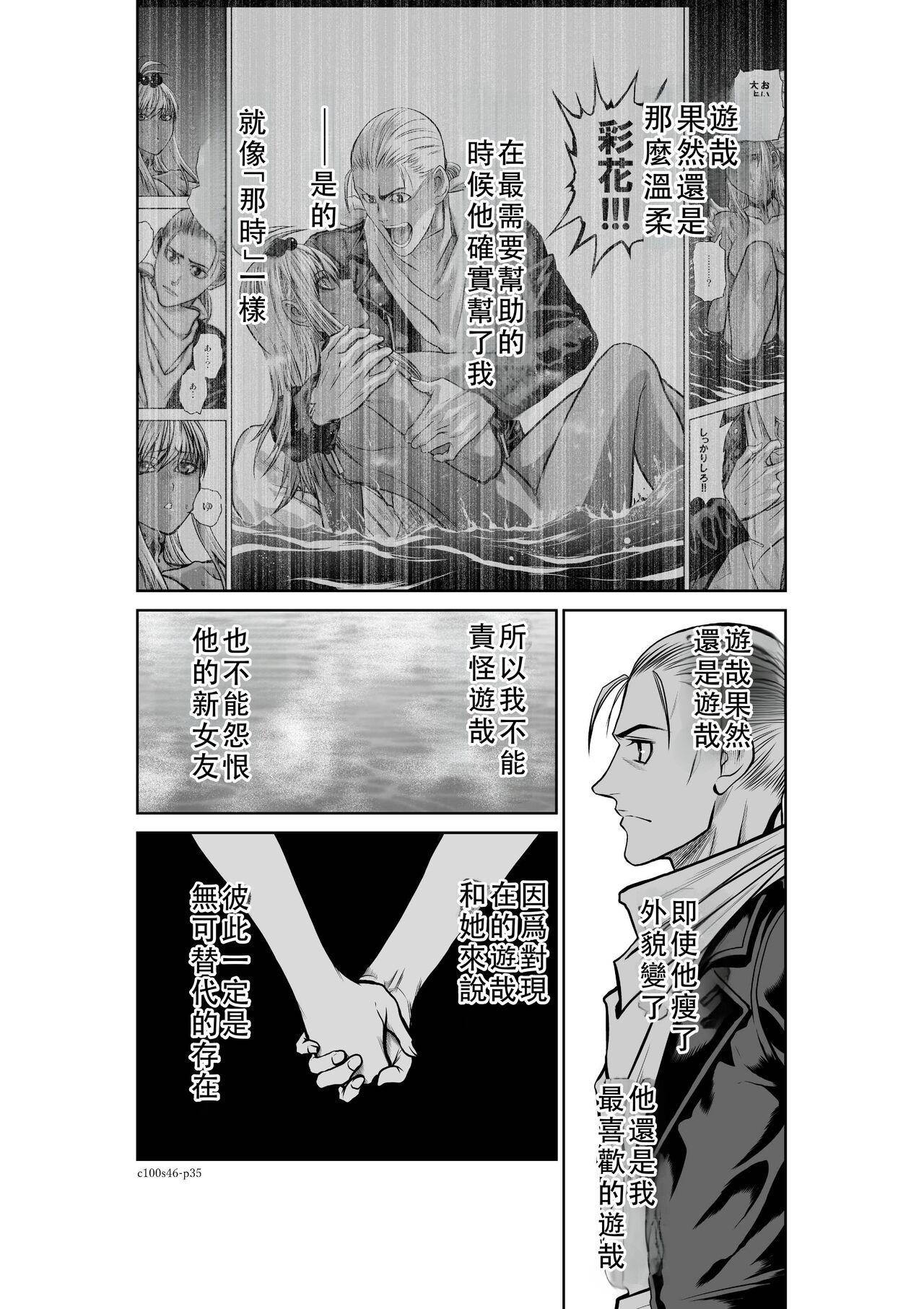 Chijou Hyakkai Ch46-50 Chinese Version「地上100阶」個人翻譯 35