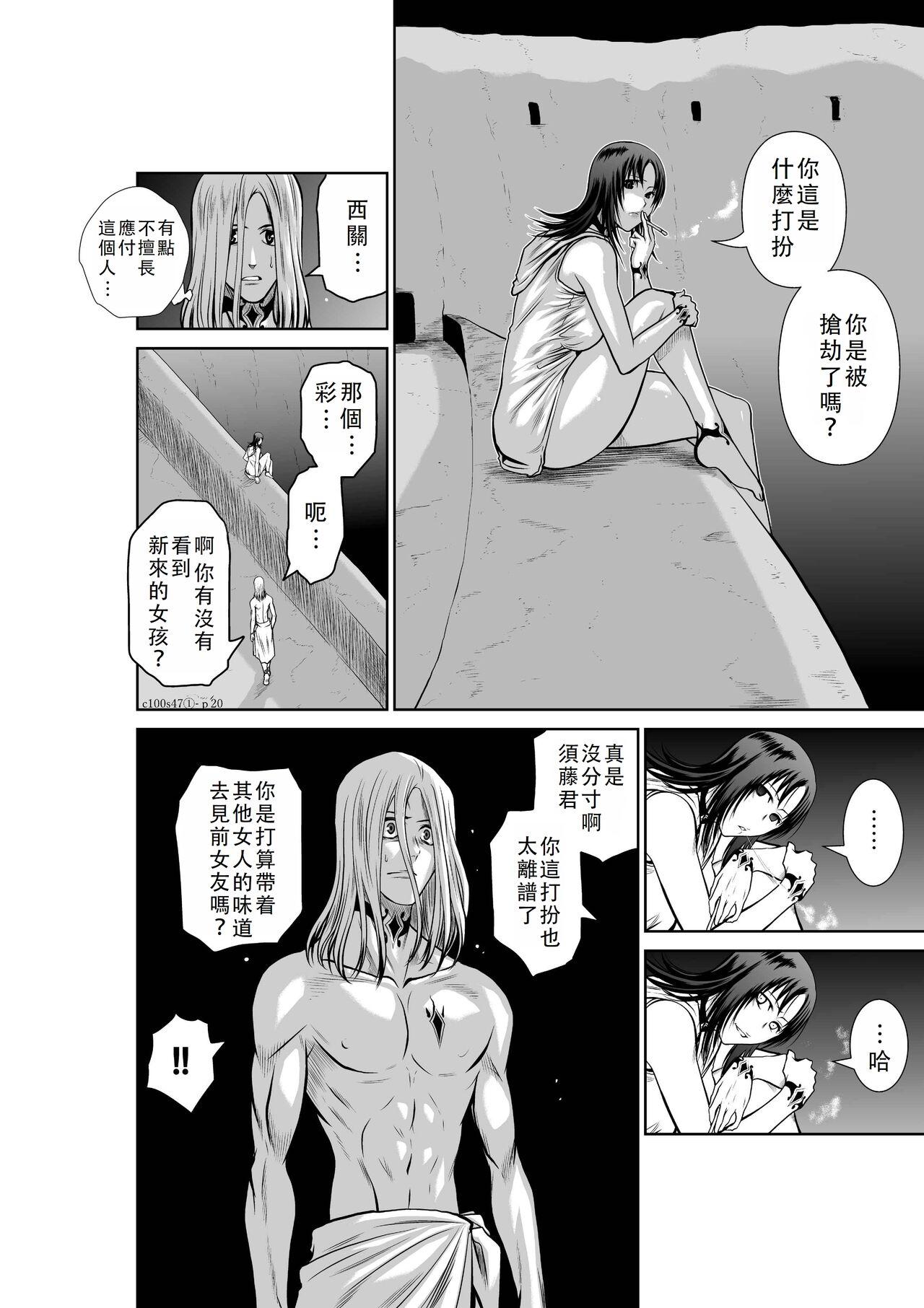 Chijou Hyakkai Ch46-50 Chinese Version「地上100阶」個人翻譯 71