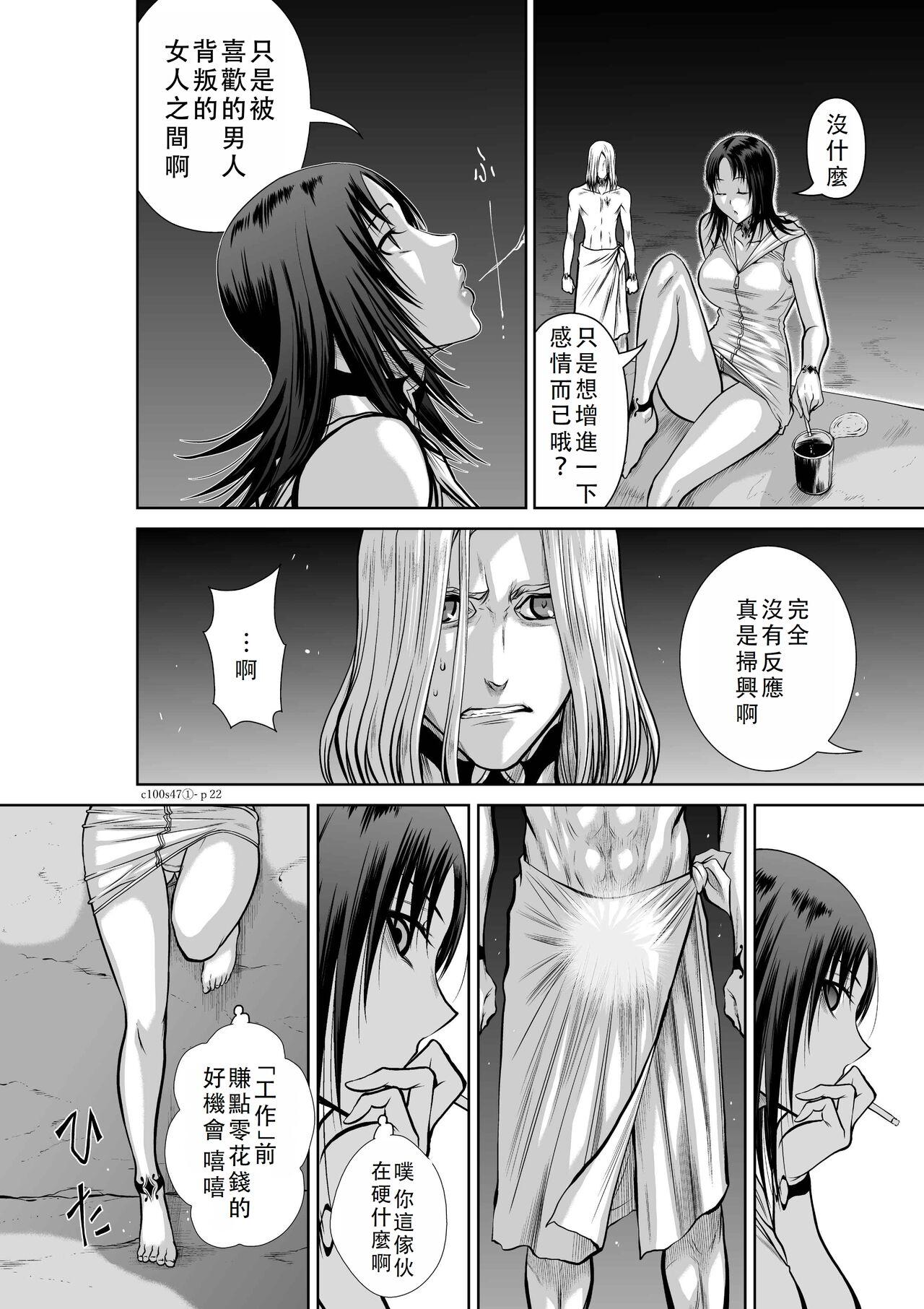 Chijou Hyakkai Ch46-50 Chinese Version「地上100阶」個人翻譯 73