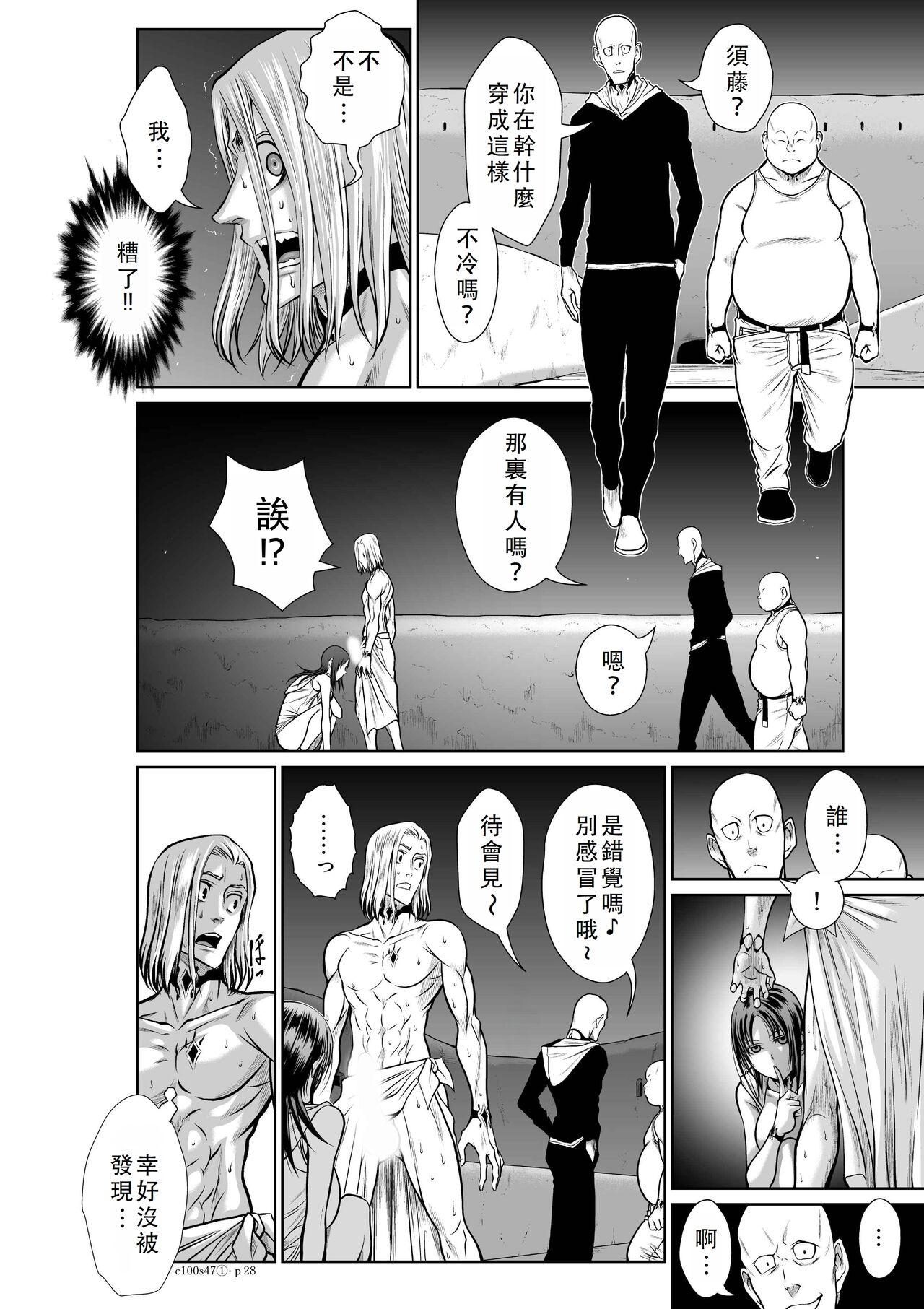 Chijou Hyakkai Ch46-50 Chinese Version「地上100阶」個人翻譯 79