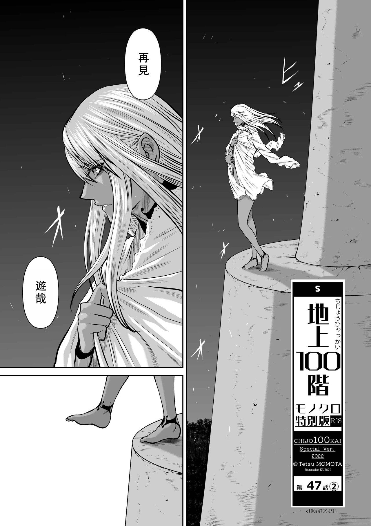 Chijou Hyakkai Ch46-50 Chinese Version「地上100阶」個人翻譯 91